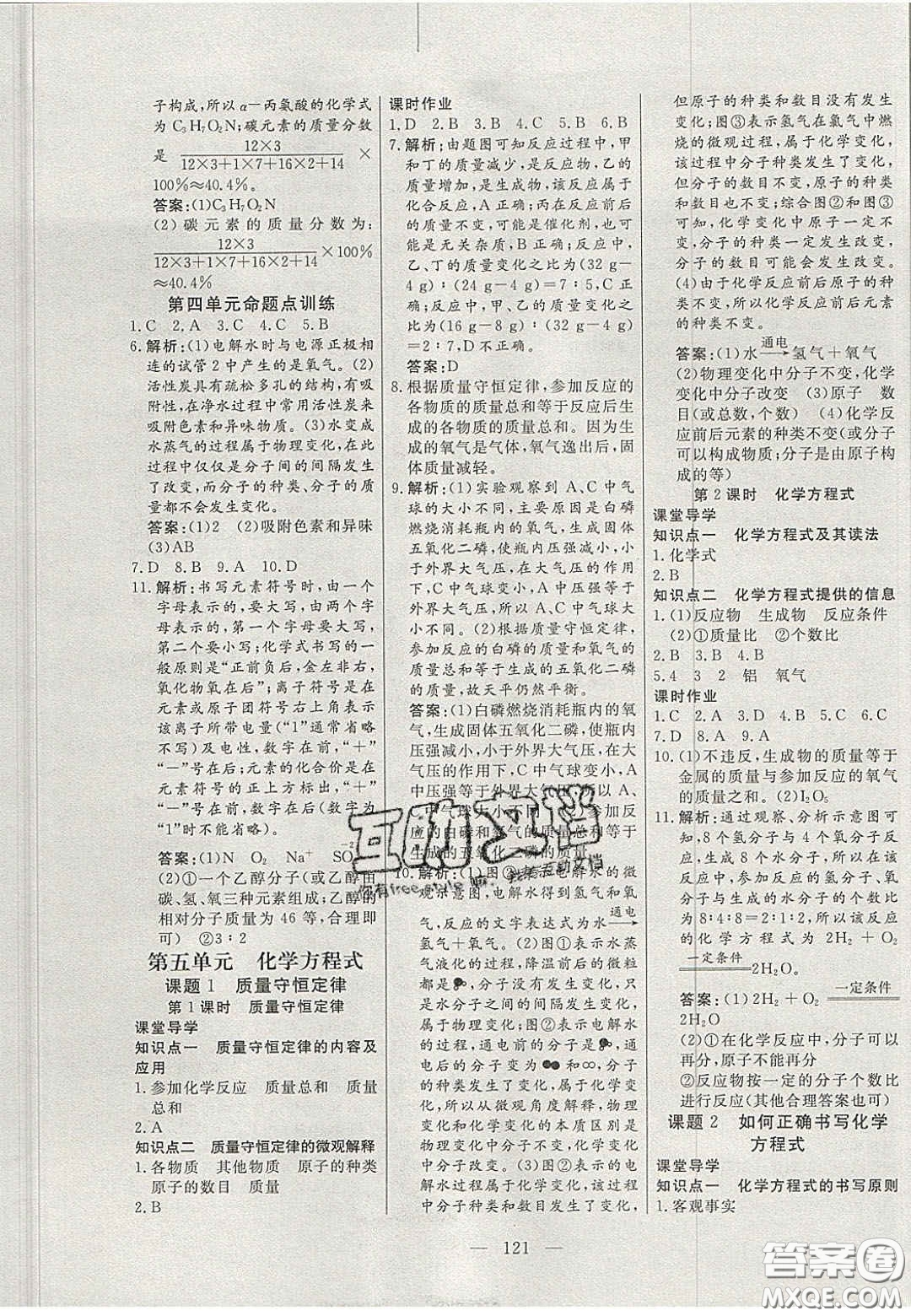 吉林大學出版社2020年自主訓練九年級化學上冊人教版答案