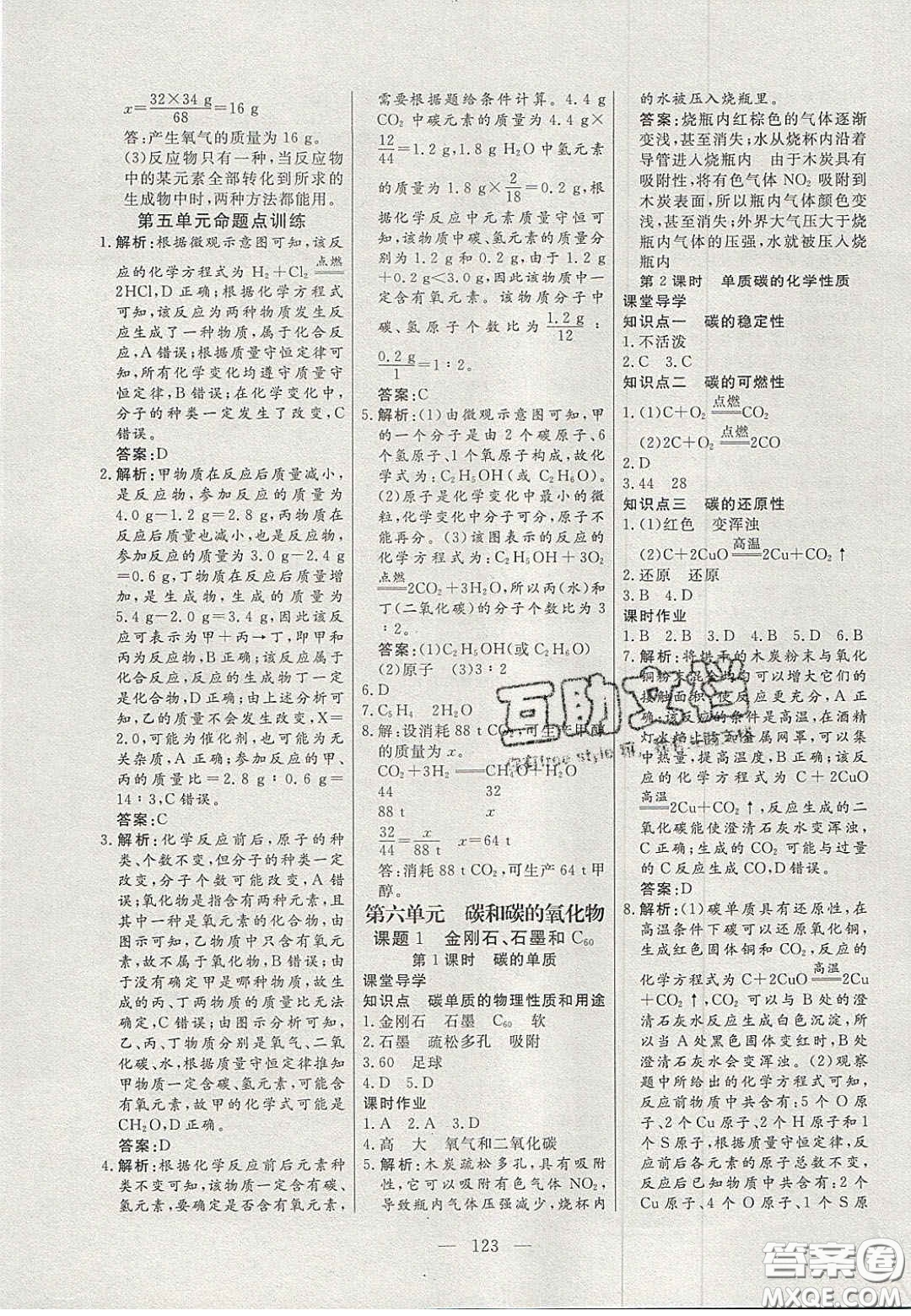 吉林大學出版社2020年自主訓練九年級化學上冊人教版答案