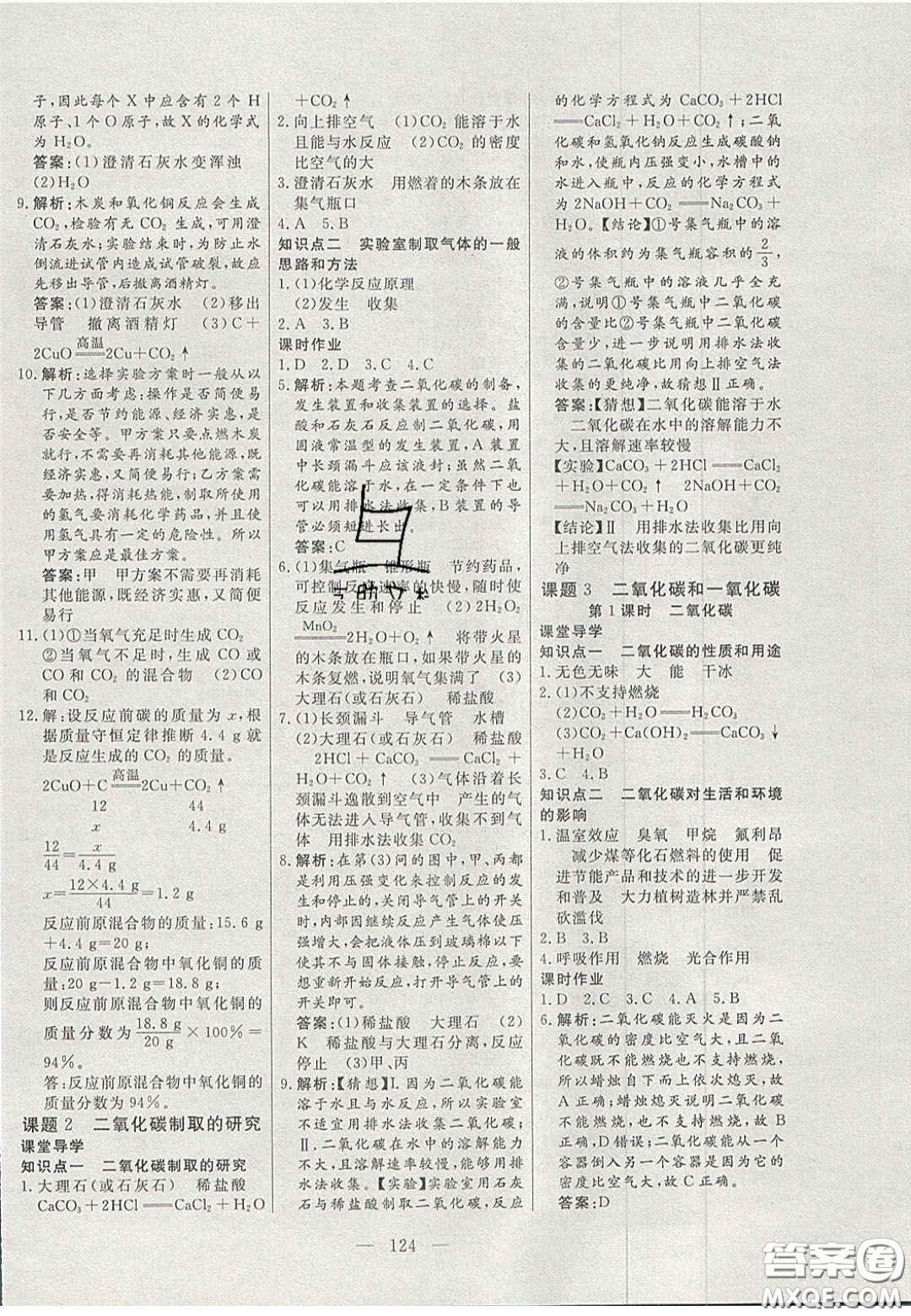 吉林大學出版社2020年自主訓練九年級化學上冊人教版答案