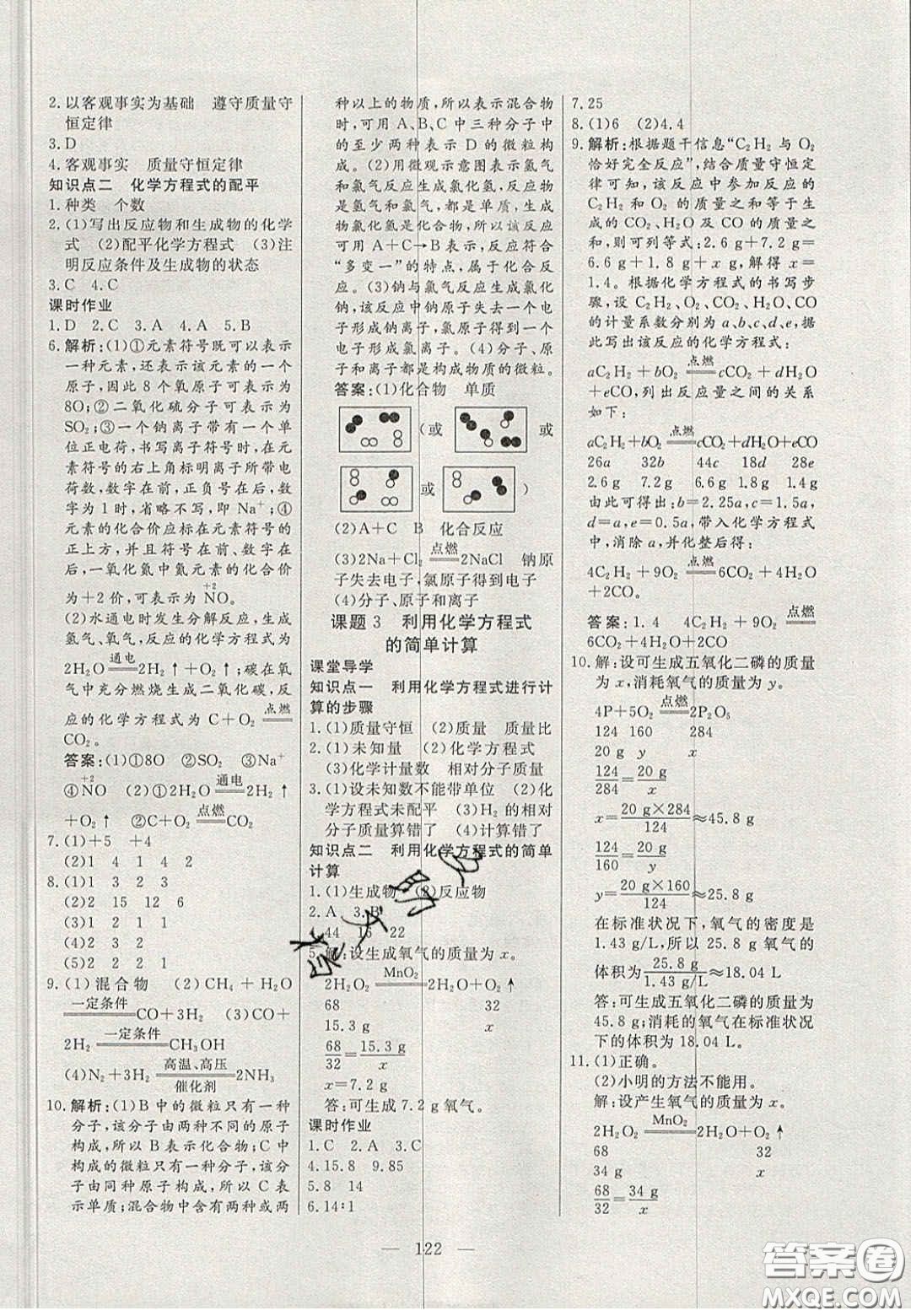 吉林大學出版社2020年自主訓練九年級化學上冊人教版答案