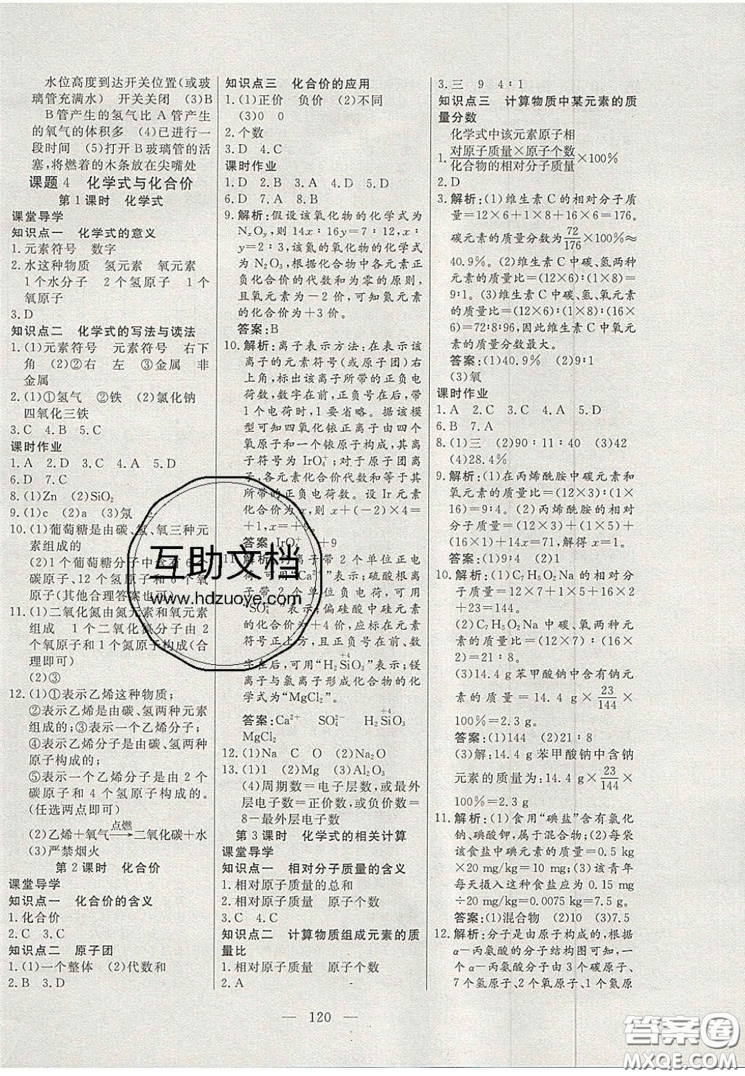吉林大學出版社2020年自主訓練九年級化學上冊人教版答案