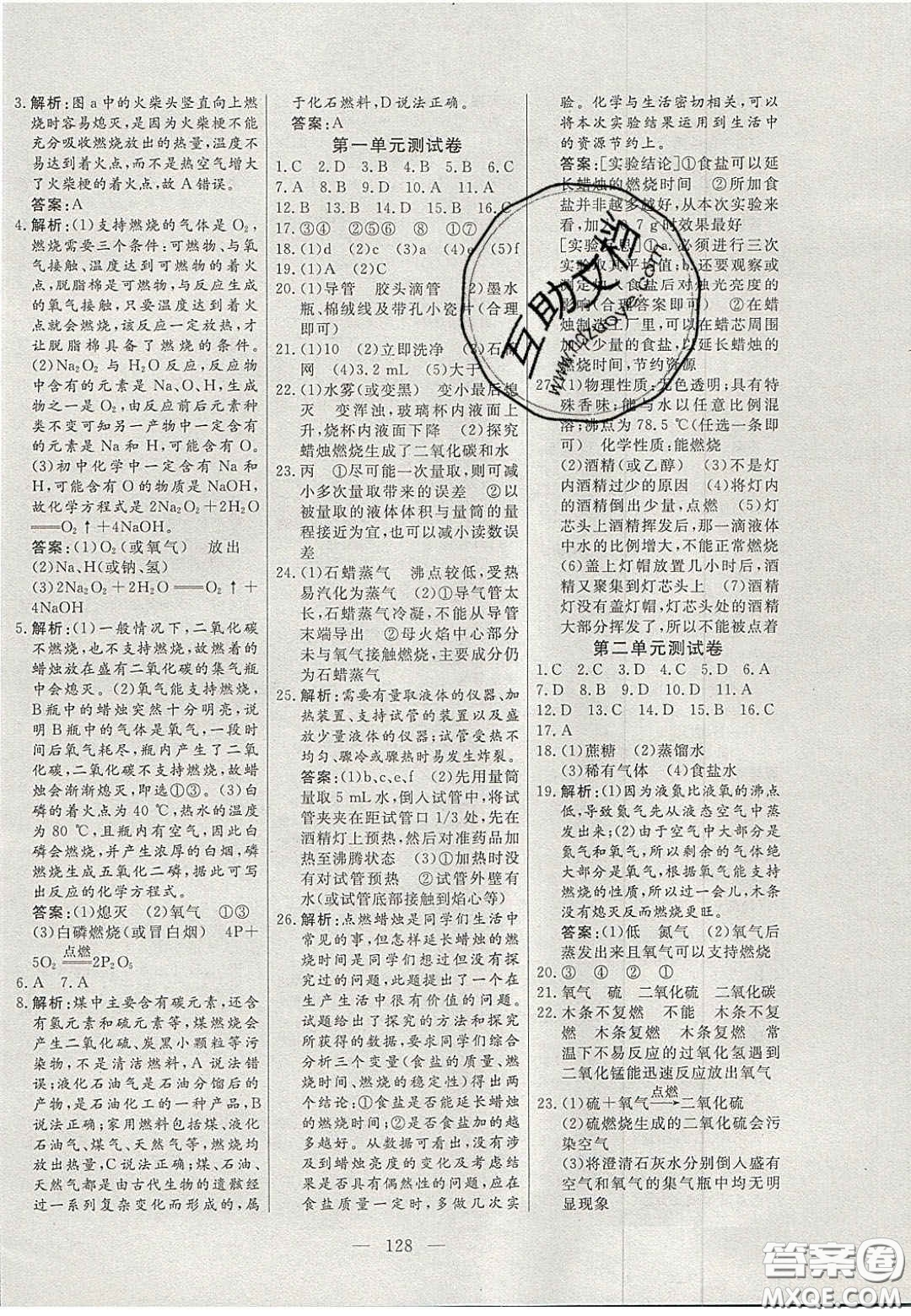 吉林大學出版社2020年自主訓練九年級化學上冊人教版答案