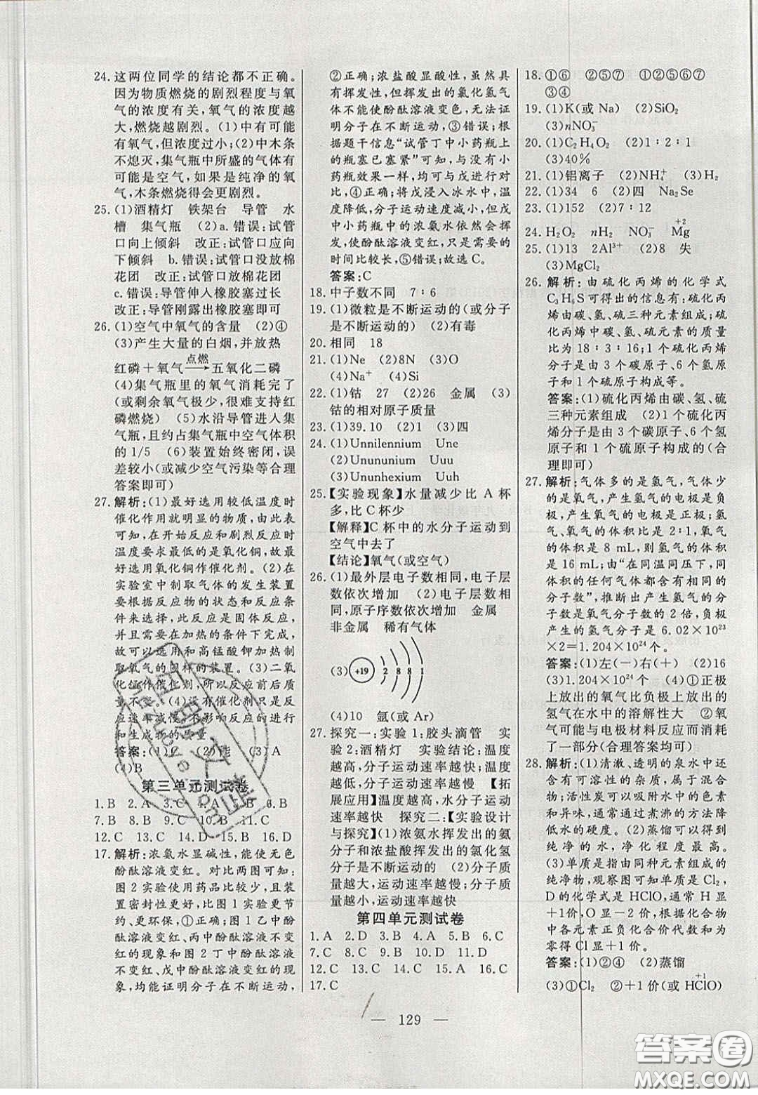 吉林大學出版社2020年自主訓練九年級化學上冊人教版答案
