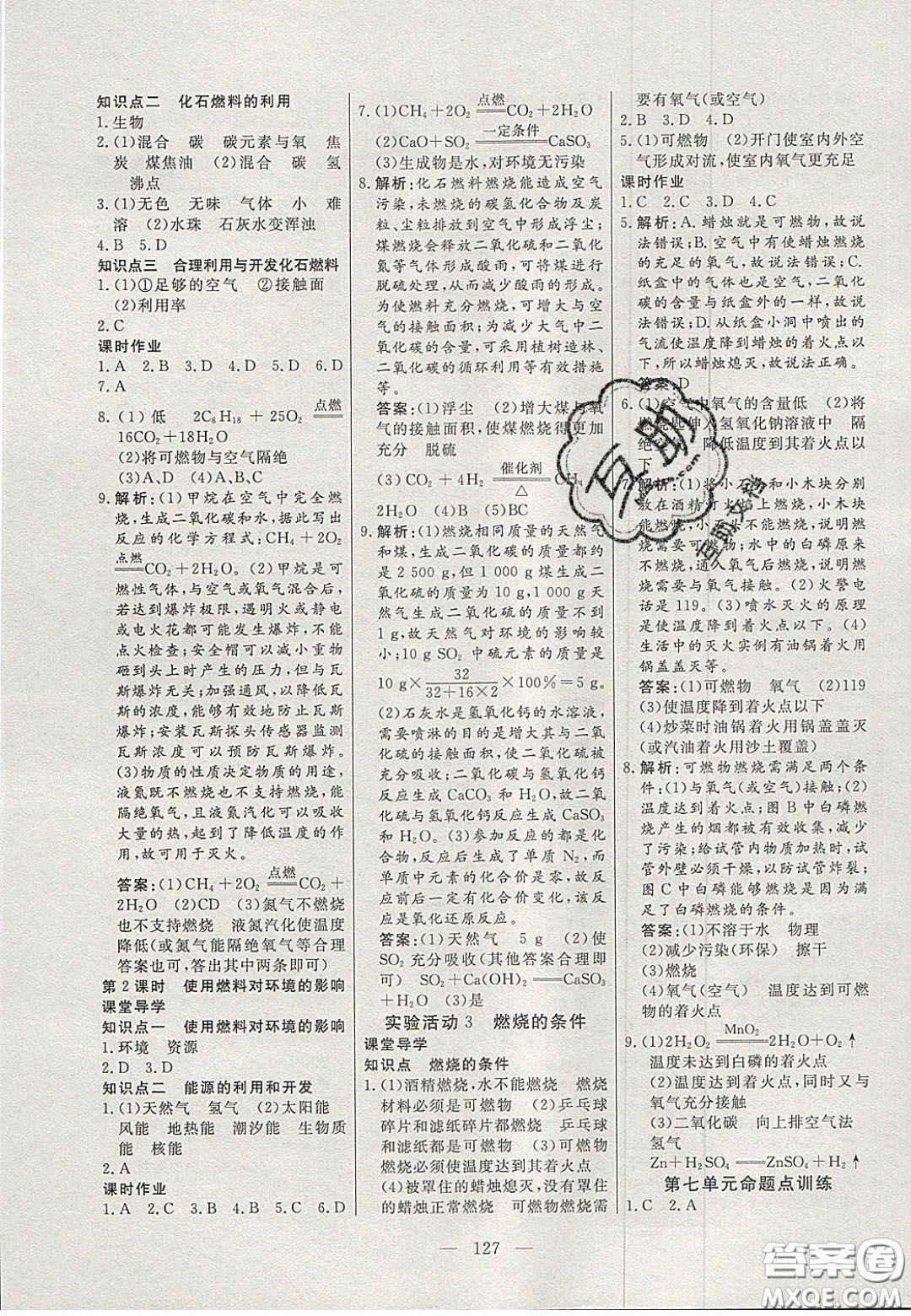 吉林大學出版社2020年自主訓練九年級化學上冊人教版答案