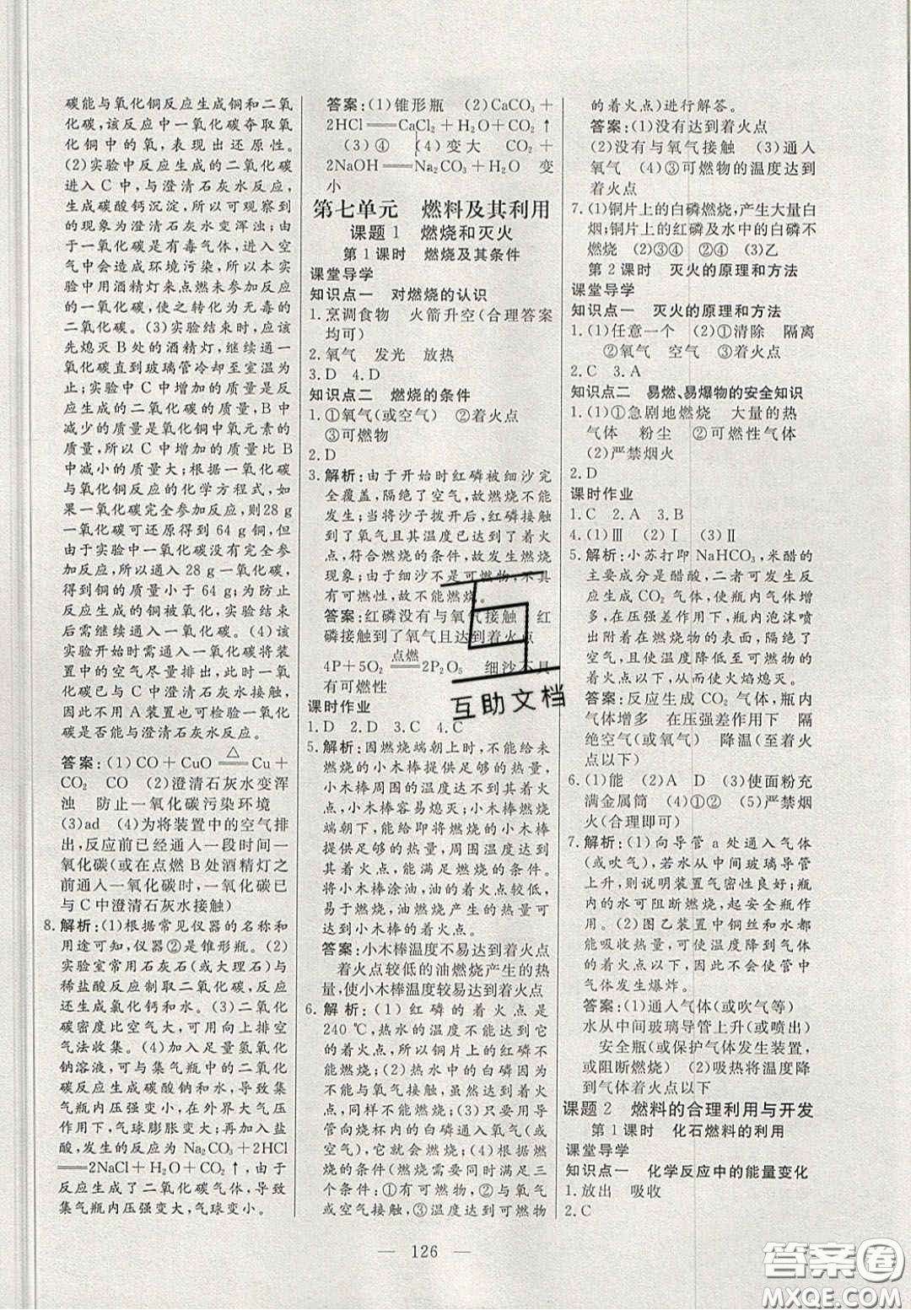 吉林大學出版社2020年自主訓練九年級化學上冊人教版答案