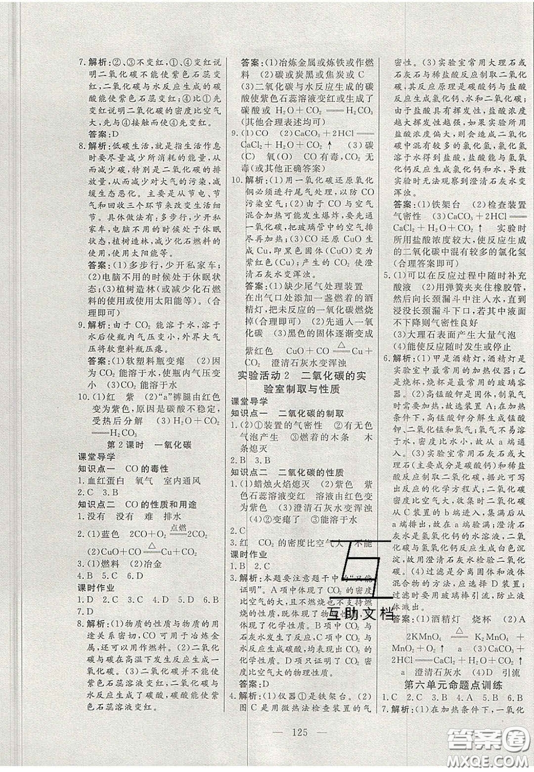 吉林大學出版社2020年自主訓練九年級化學上冊人教版答案
