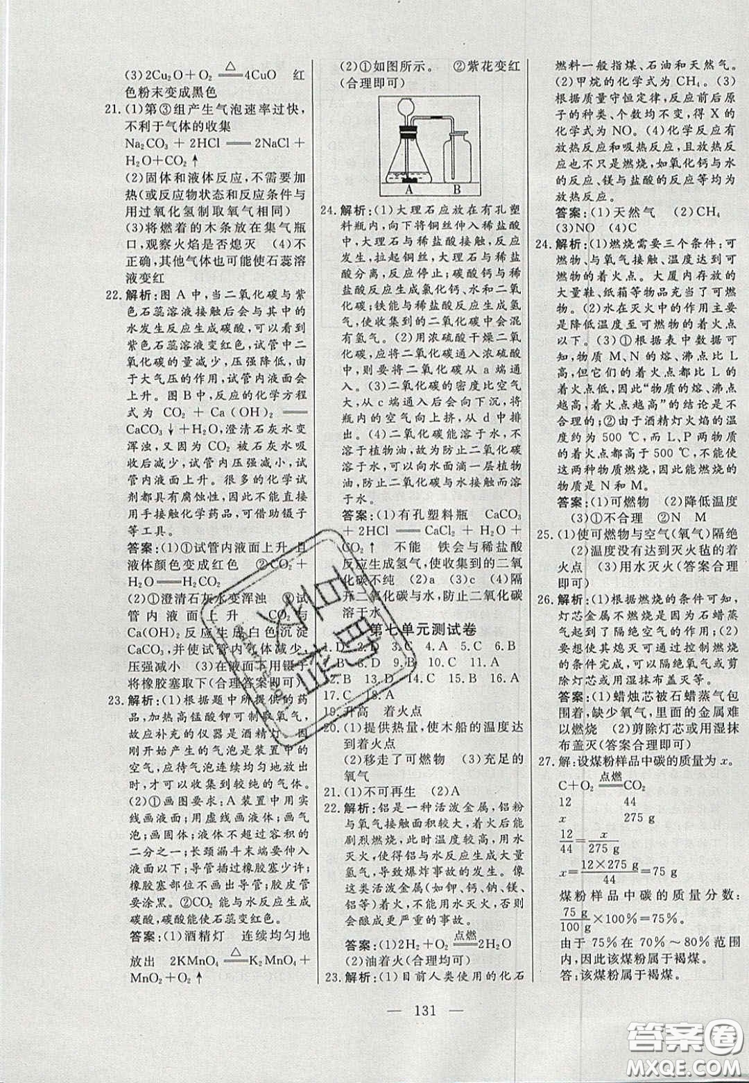 吉林大學出版社2020年自主訓練九年級化學上冊人教版答案