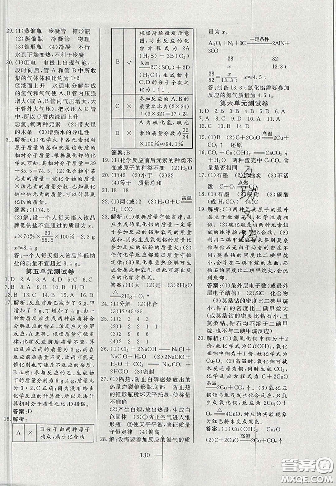 吉林大學出版社2020年自主訓練九年級化學上冊人教版答案