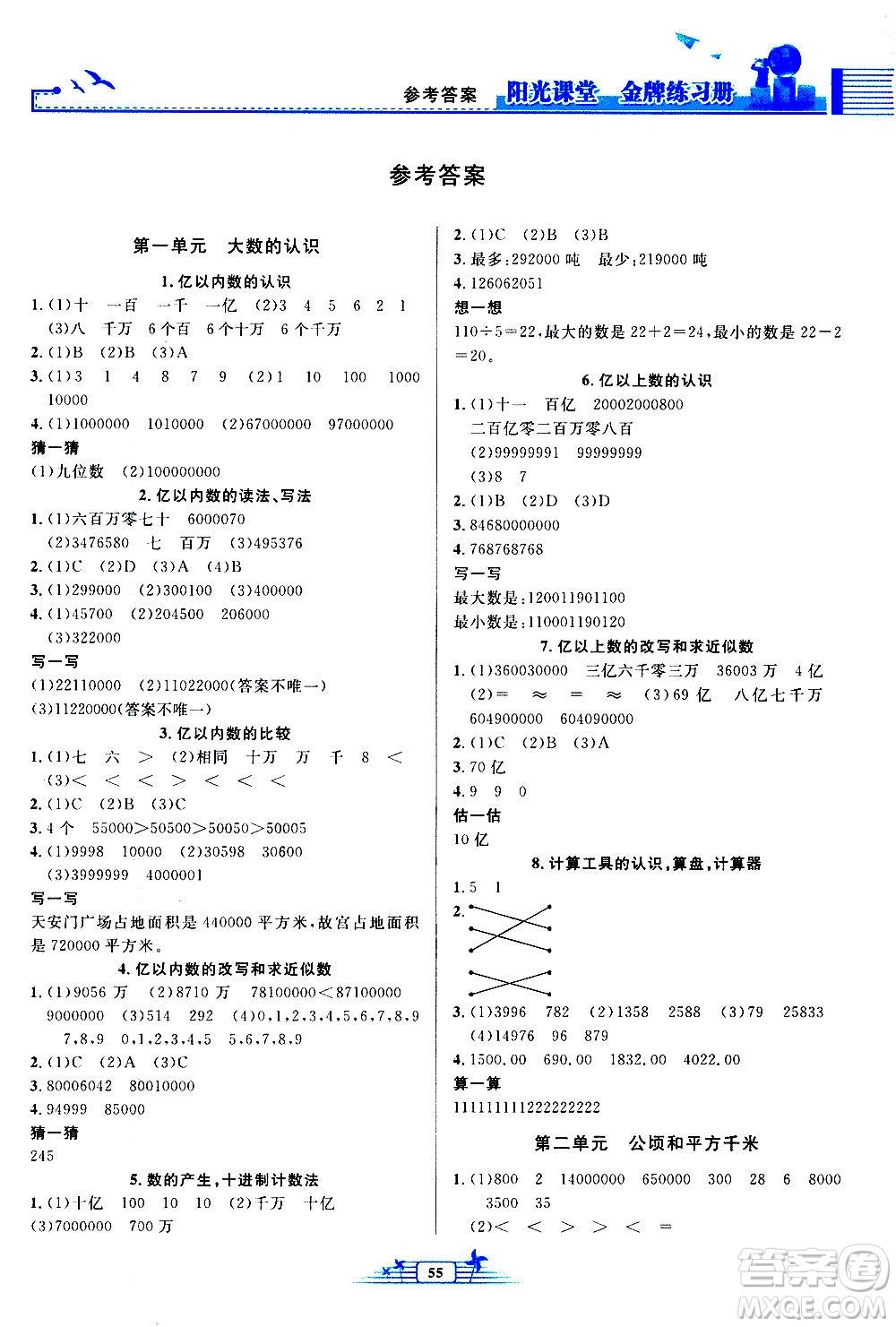 人民教育出版社2020年陽光課堂金牌練習(xí)冊數(shù)學(xué)四年級上冊人教版答案