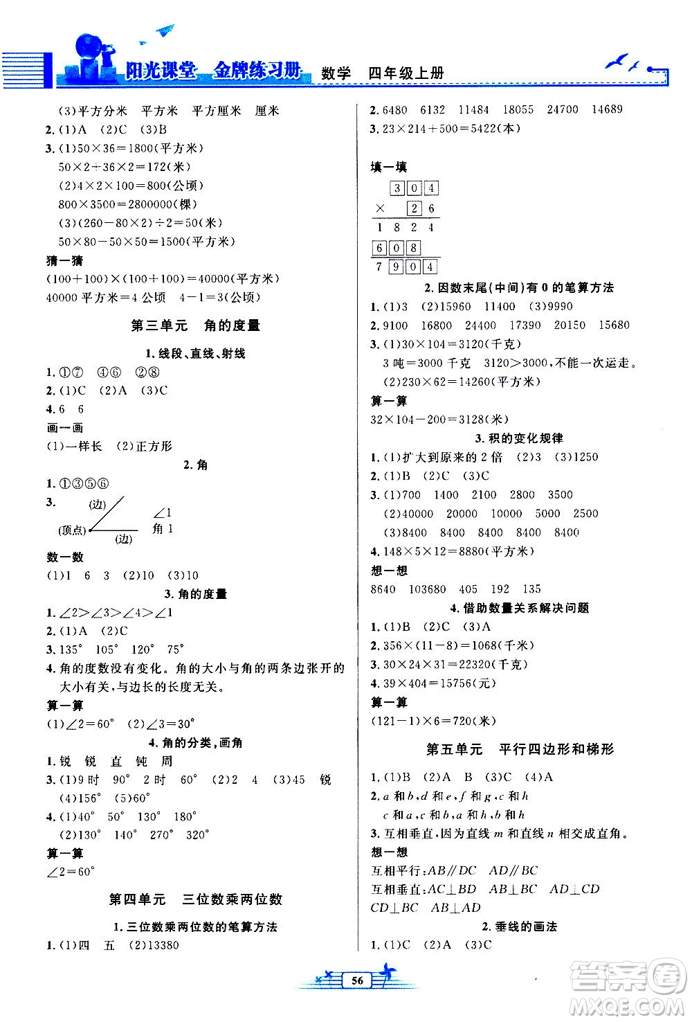 人民教育出版社2020年陽光課堂金牌練習(xí)冊數(shù)學(xué)四年級上冊人教版答案