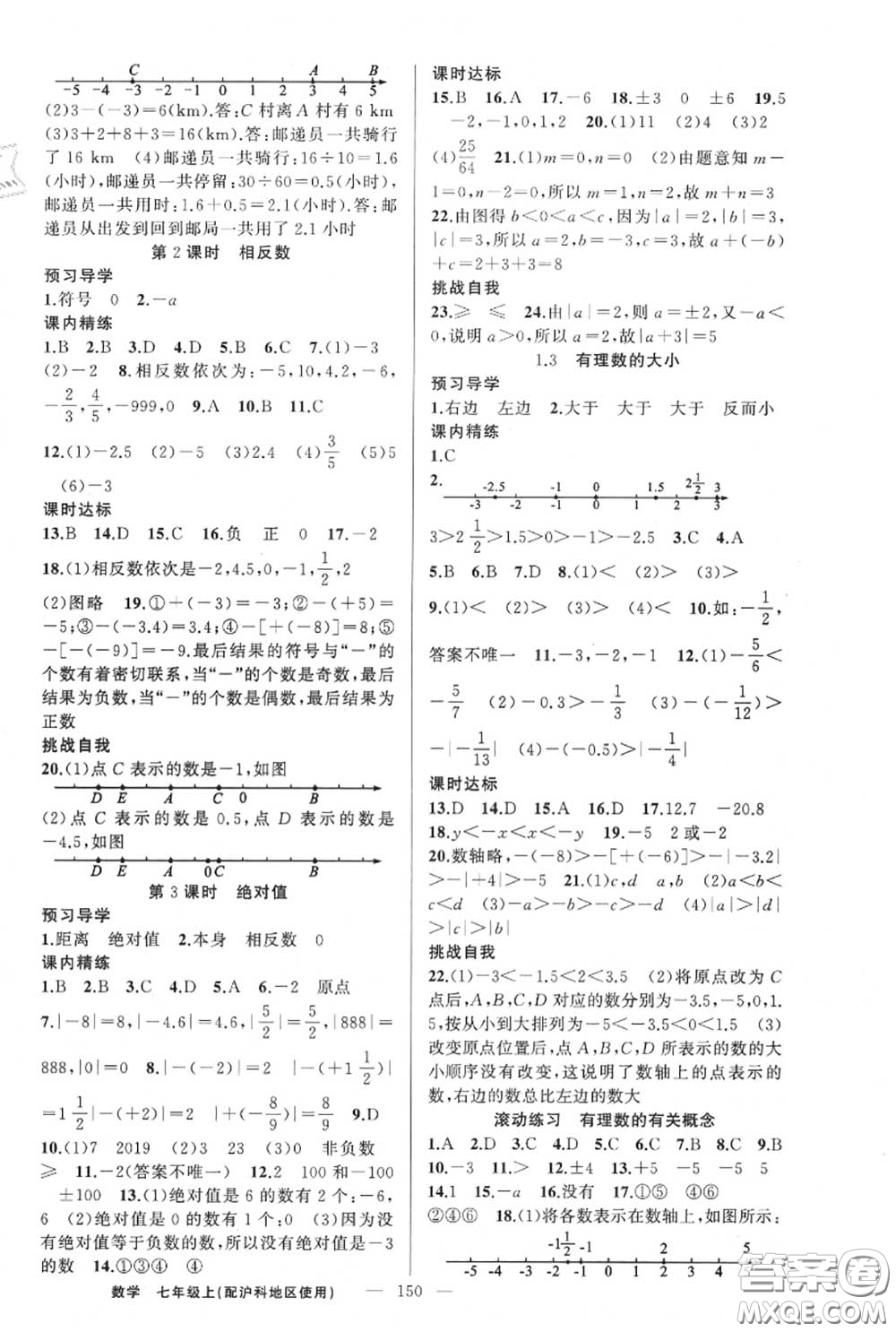黃岡金牌之路2020秋練闖考七年級數(shù)學上冊滬科版參考答案