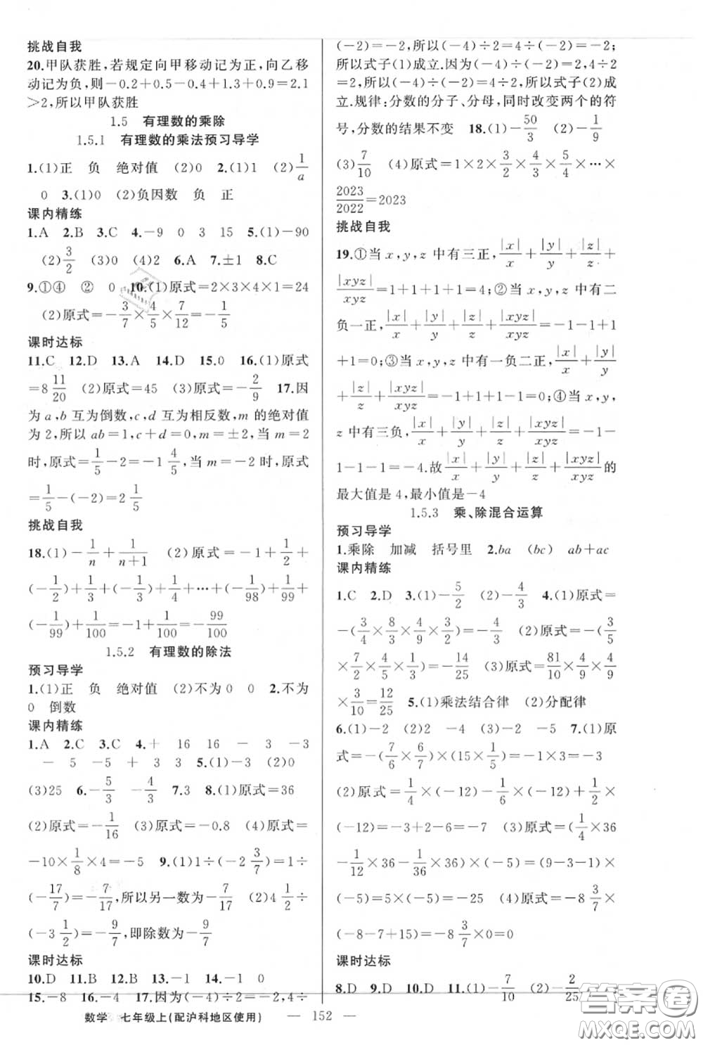 黃岡金牌之路2020秋練闖考七年級數(shù)學上冊滬科版參考答案