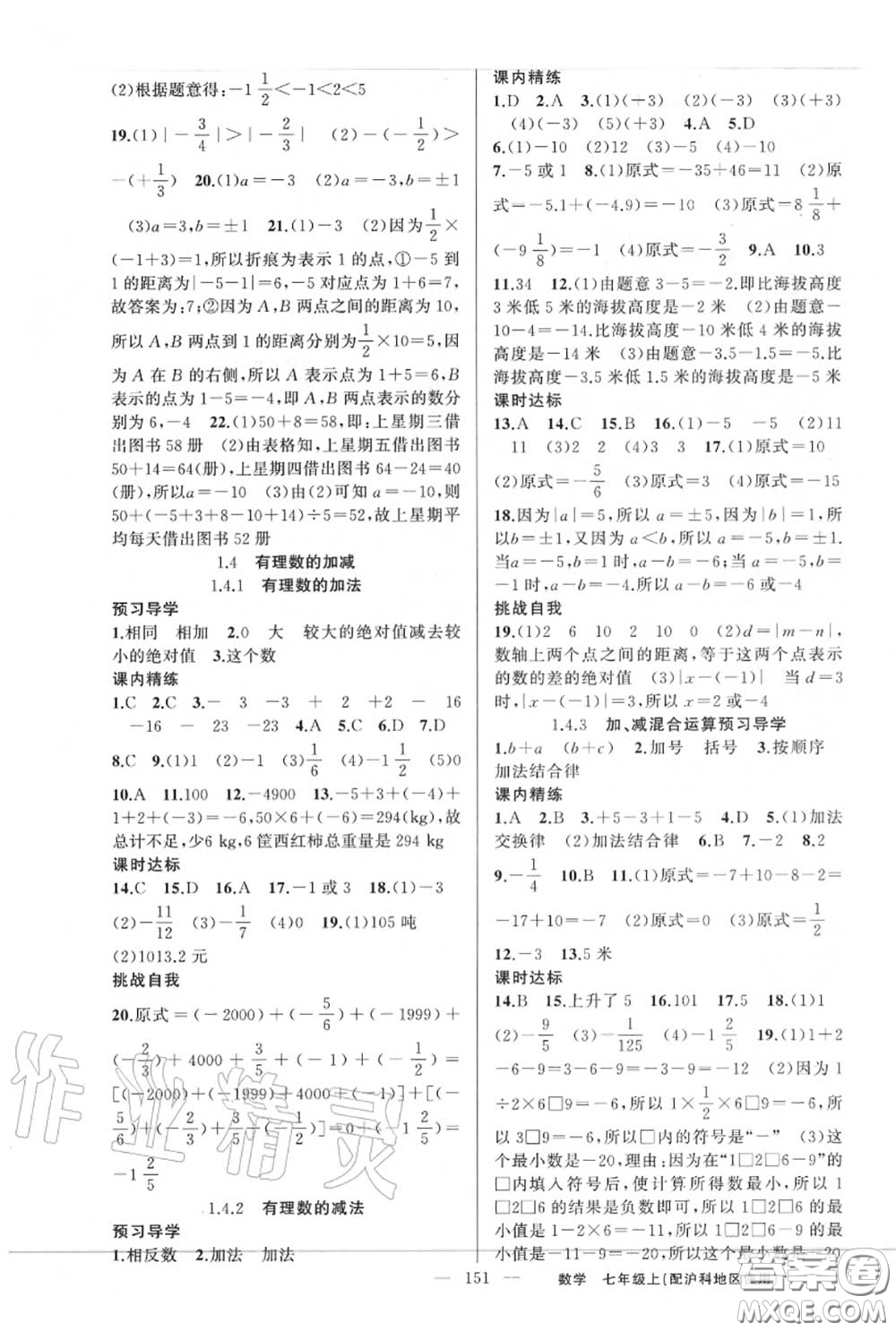 黃岡金牌之路2020秋練闖考七年級數(shù)學上冊滬科版參考答案