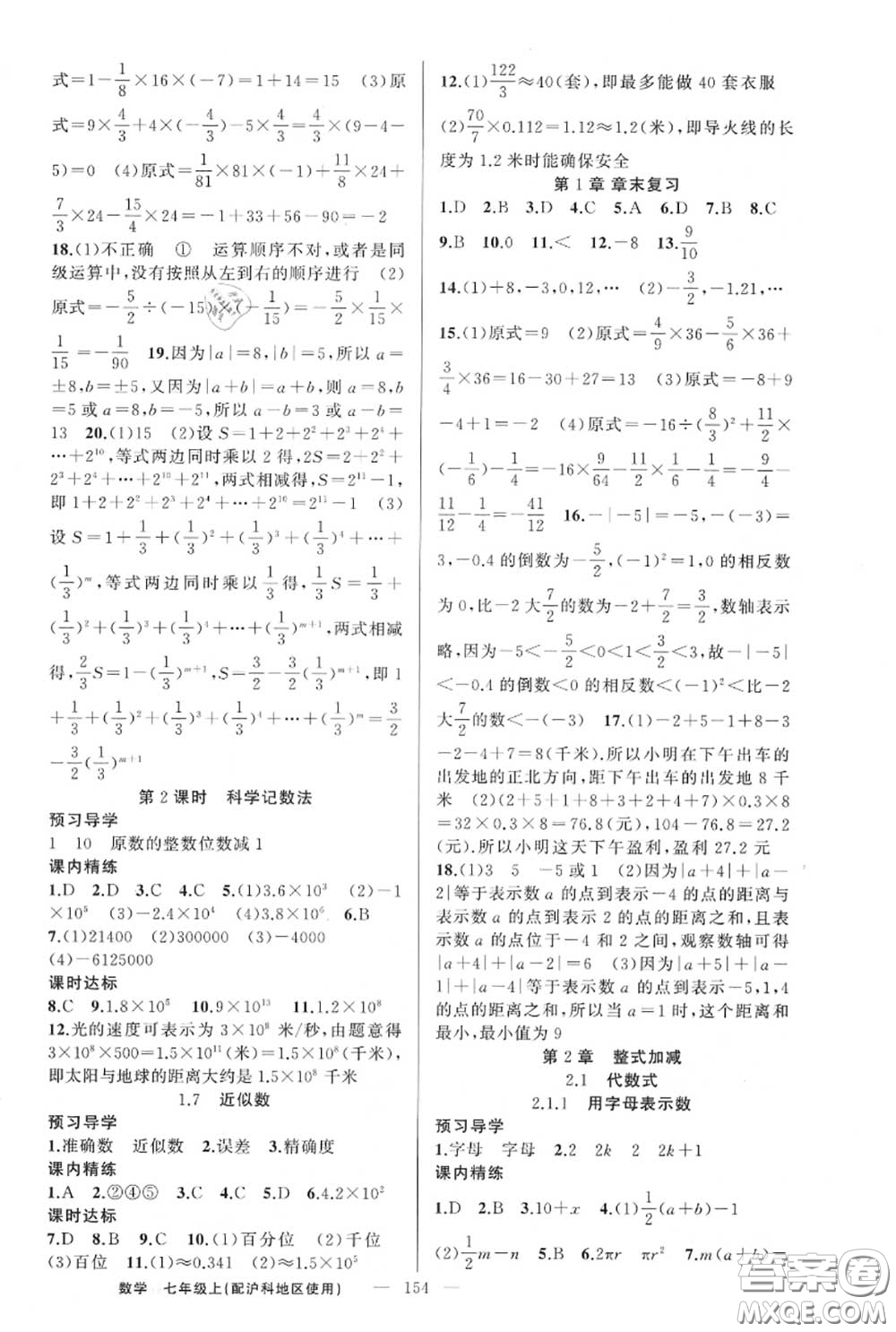 黃岡金牌之路2020秋練闖考七年級數(shù)學上冊滬科版參考答案