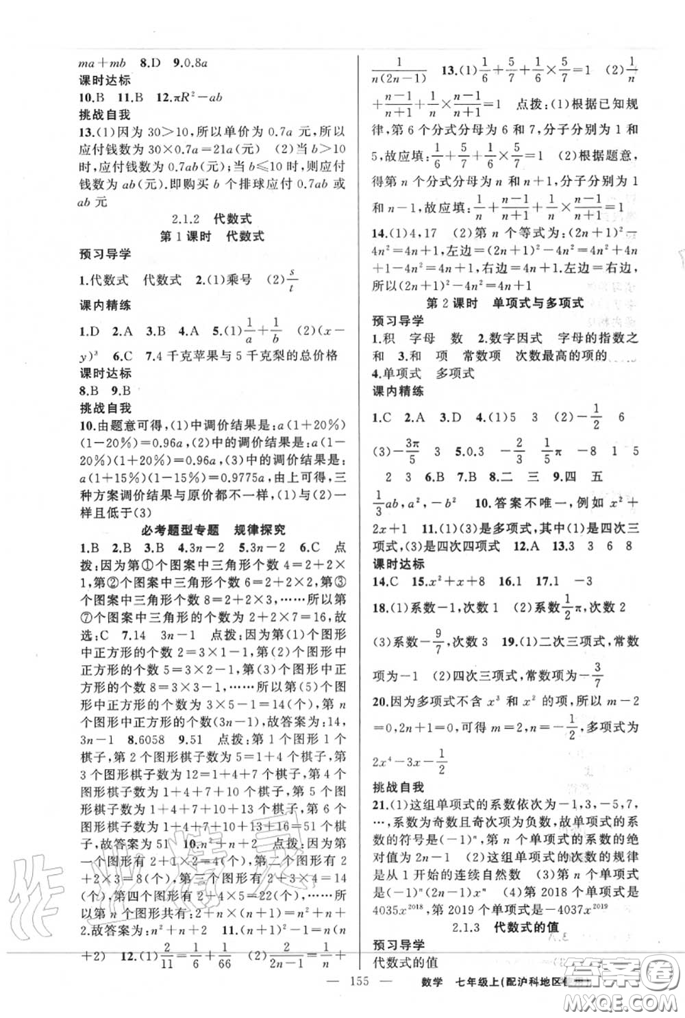 黃岡金牌之路2020秋練闖考七年級數(shù)學上冊滬科版參考答案