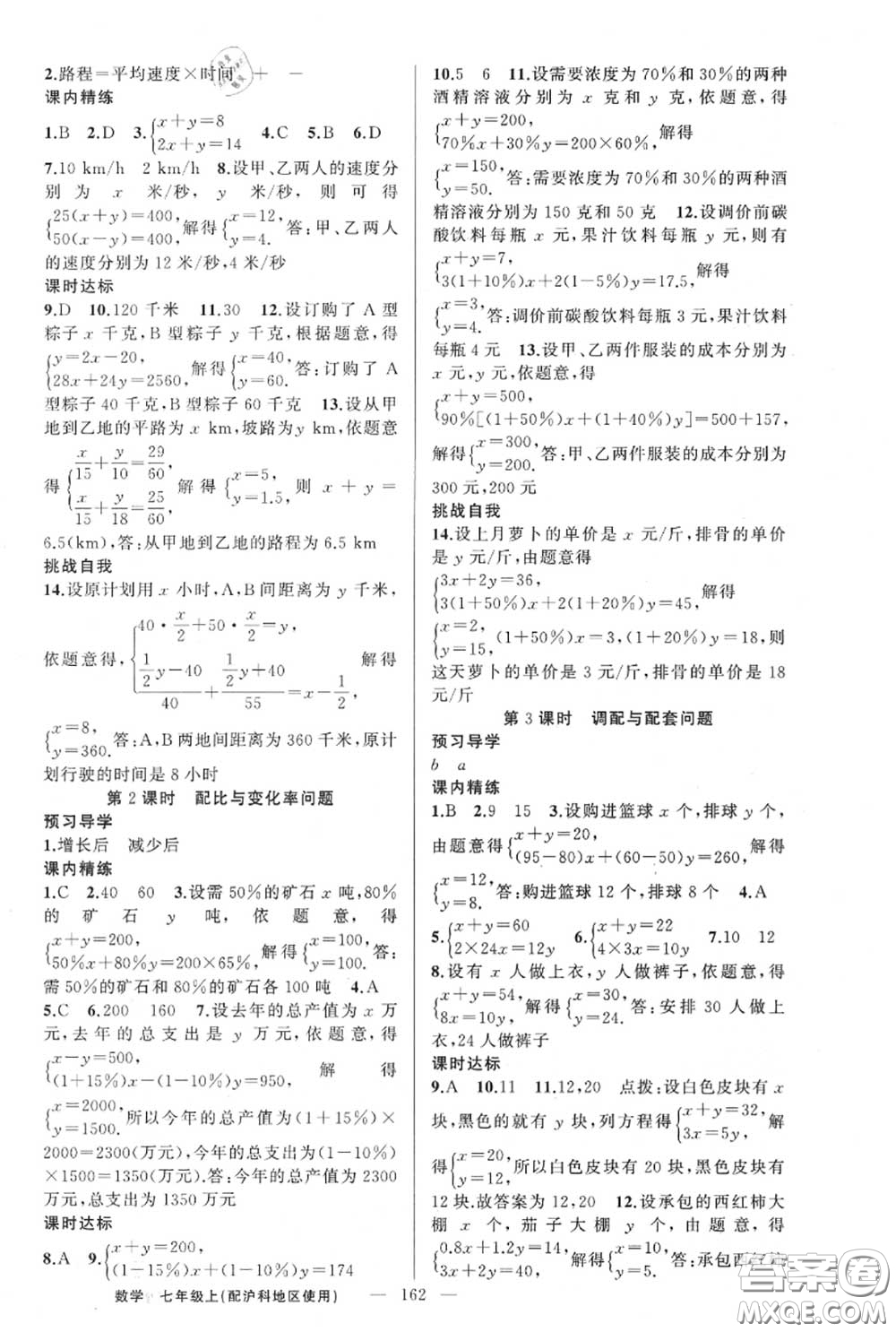 黃岡金牌之路2020秋練闖考七年級數(shù)學上冊滬科版參考答案