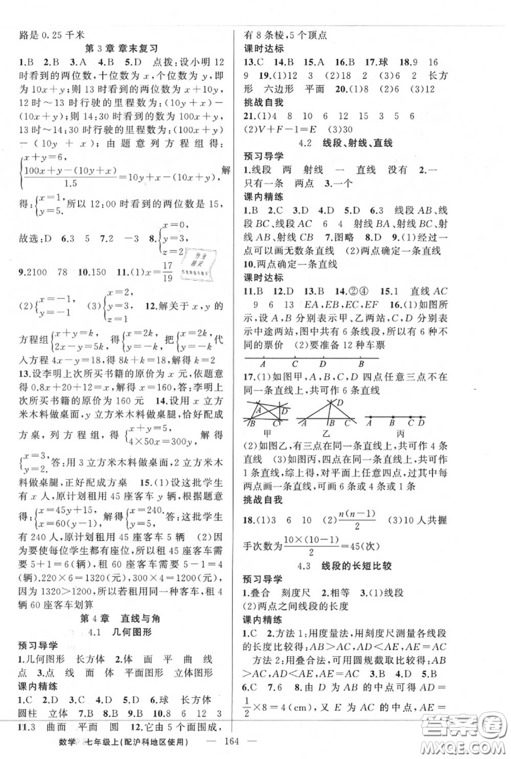黃岡金牌之路2020秋練闖考七年級數(shù)學上冊滬科版參考答案
