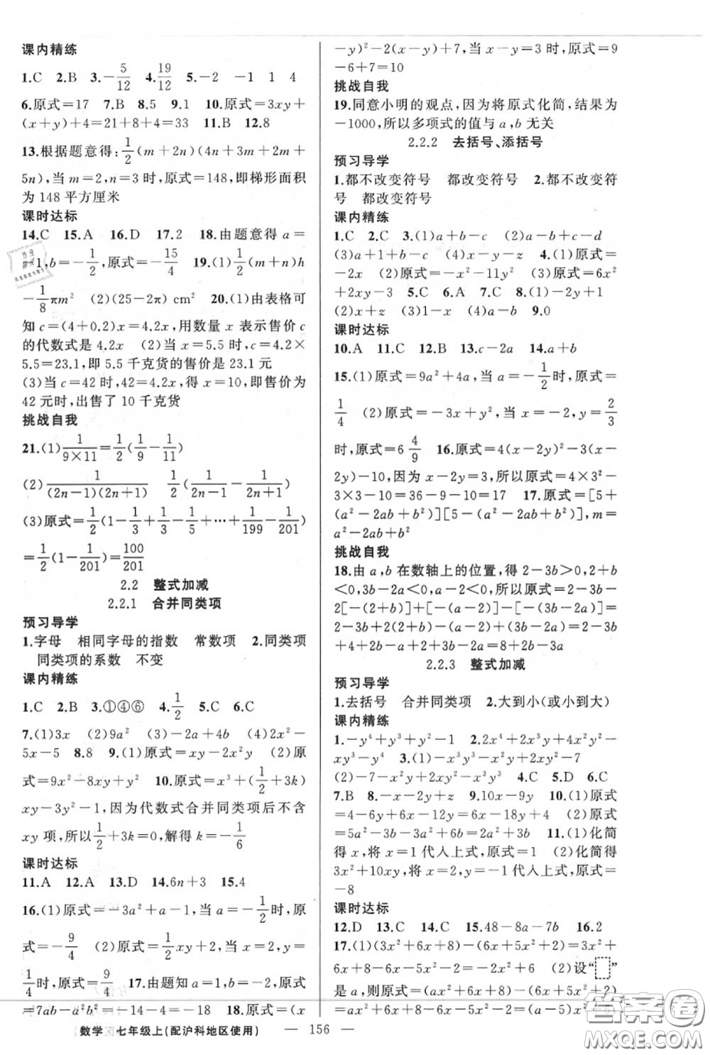 黃岡金牌之路2020秋練闖考七年級數(shù)學上冊滬科版參考答案