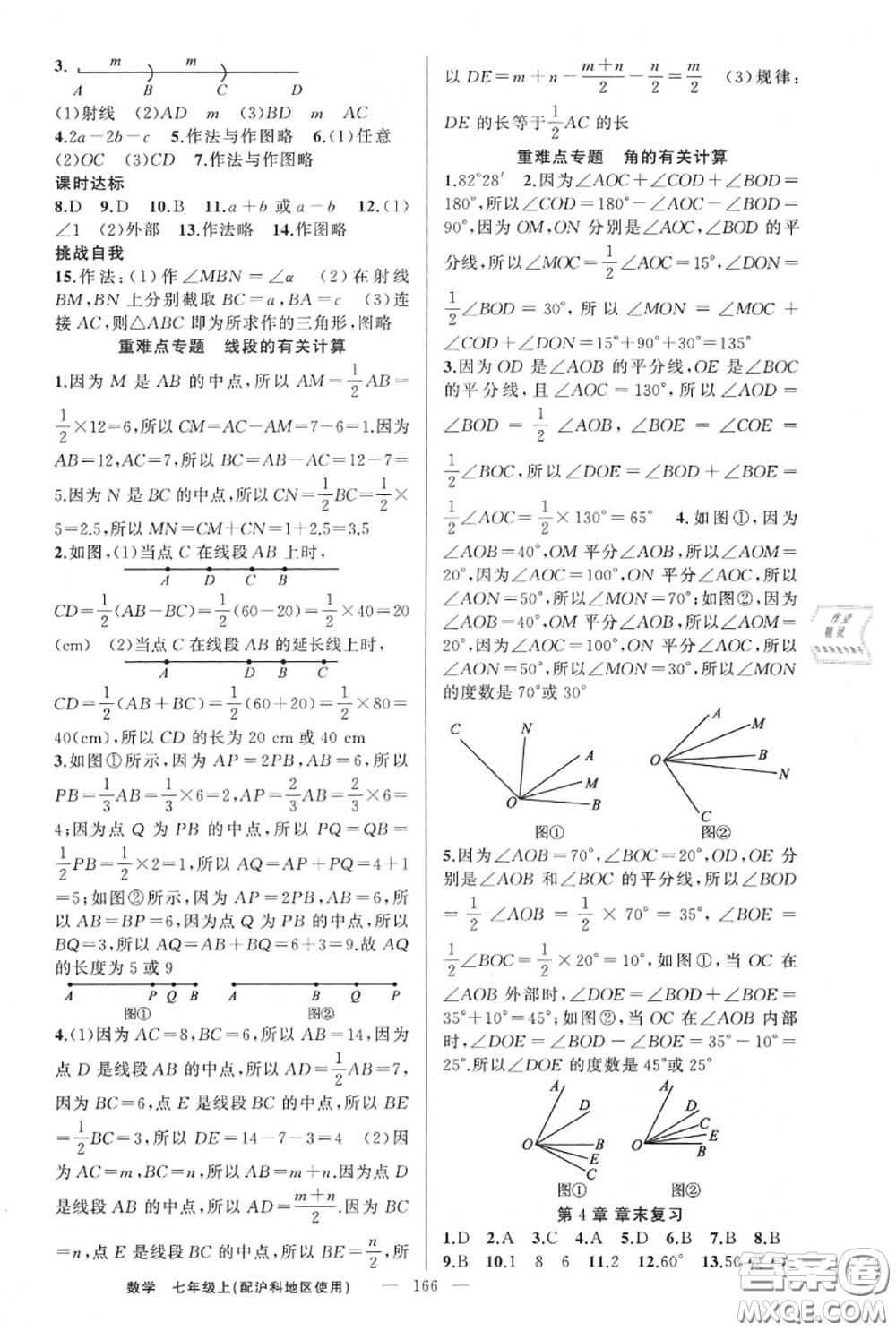 黃岡金牌之路2020秋練闖考七年級數(shù)學上冊滬科版參考答案