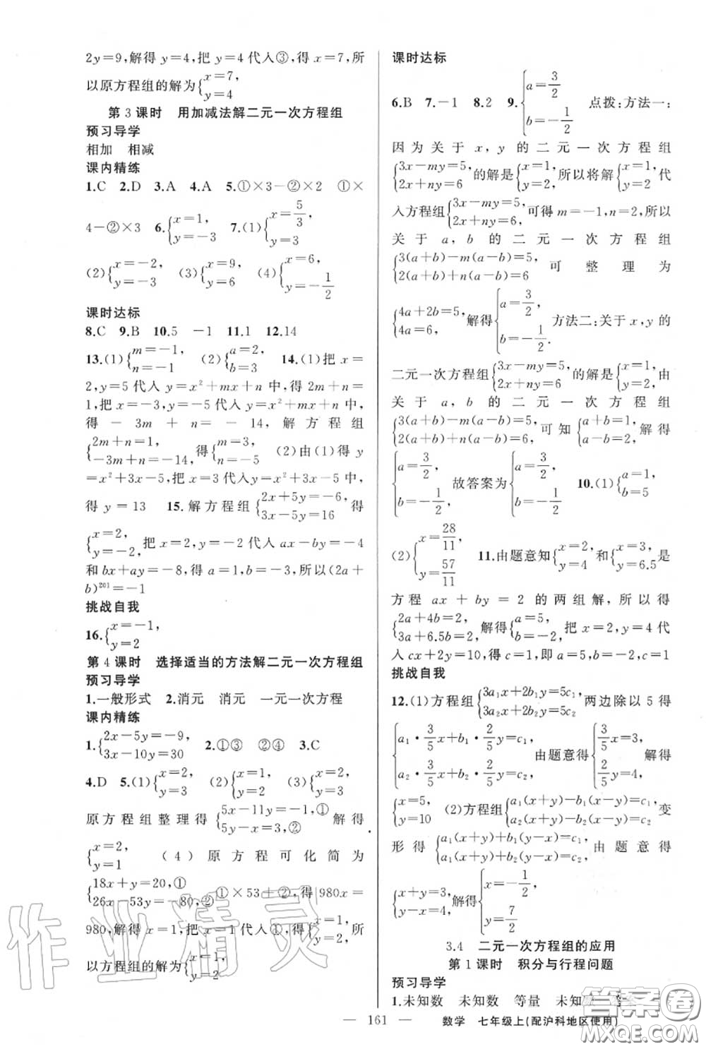 黃岡金牌之路2020秋練闖考七年級數(shù)學上冊滬科版參考答案