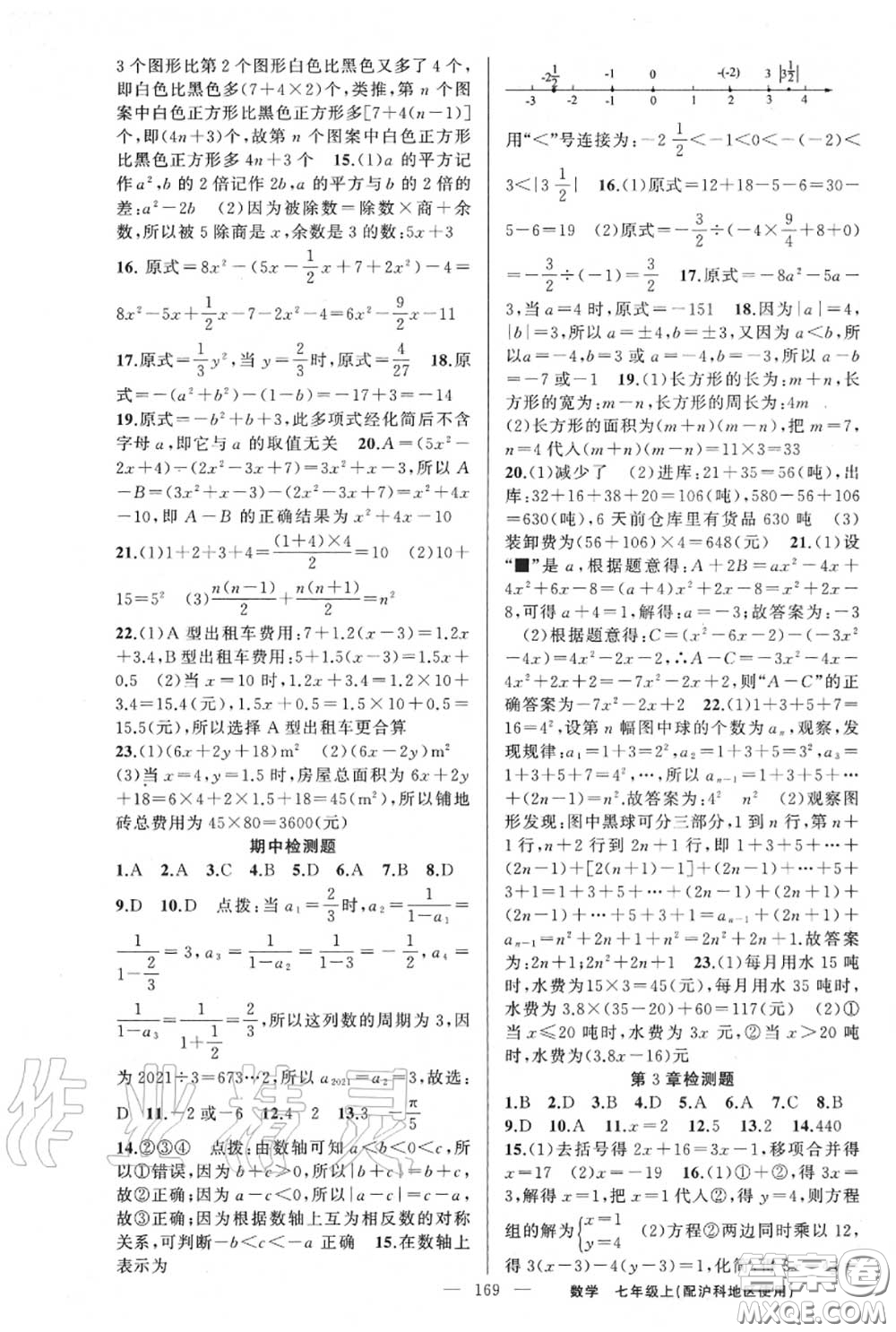 黃岡金牌之路2020秋練闖考七年級數(shù)學上冊滬科版參考答案