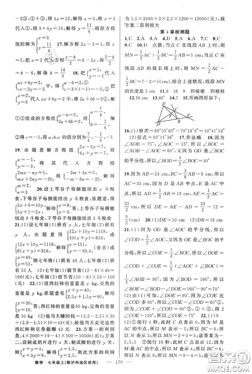 黃岡金牌之路2020秋練闖考七年級數(shù)學上冊滬科版參考答案