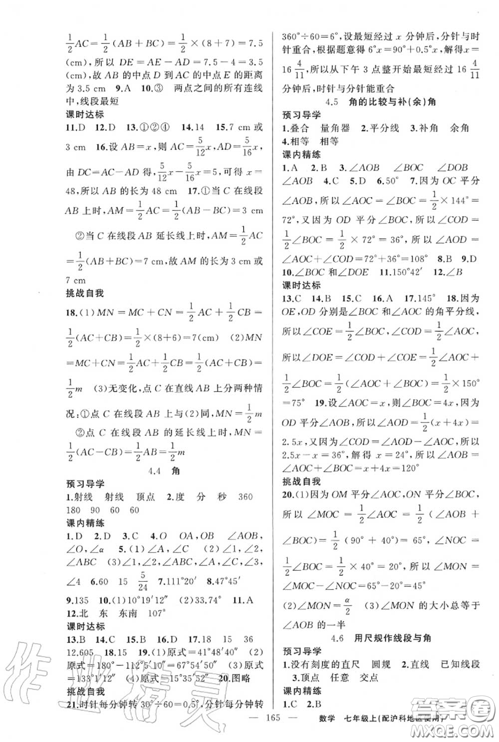 黃岡金牌之路2020秋練闖考七年級數(shù)學上冊滬科版參考答案