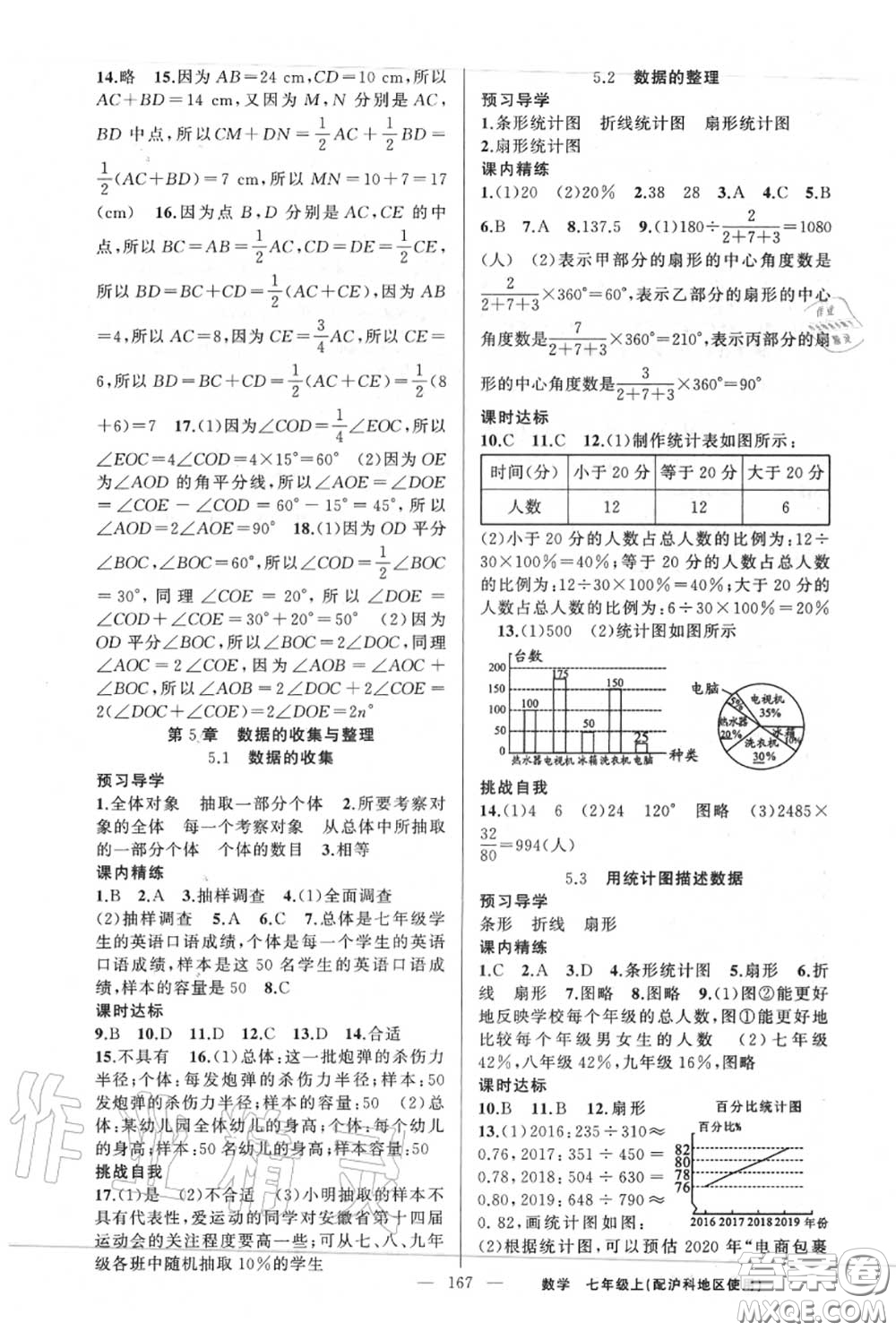 黃岡金牌之路2020秋練闖考七年級數(shù)學上冊滬科版參考答案