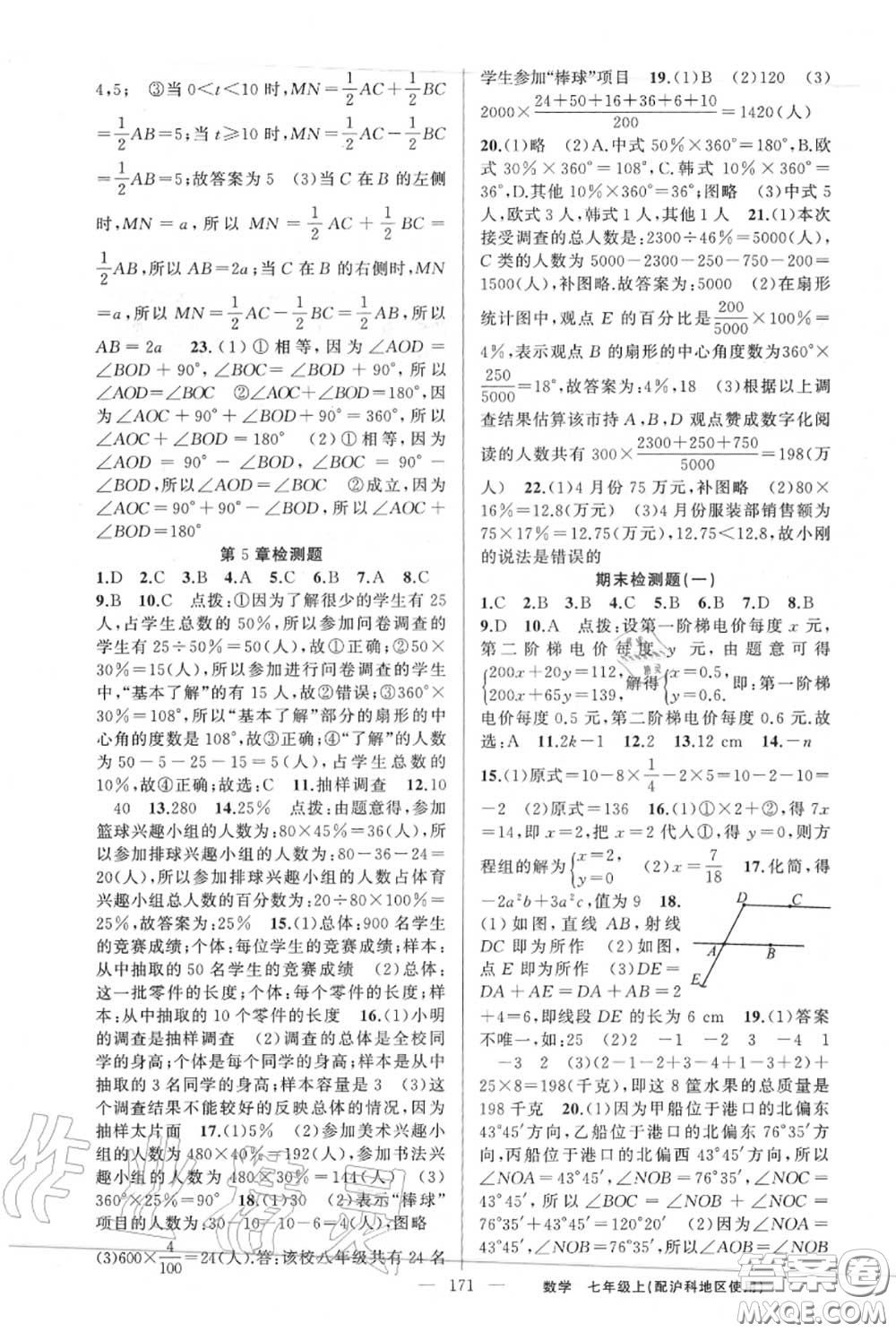 黃岡金牌之路2020秋練闖考七年級數(shù)學上冊滬科版參考答案