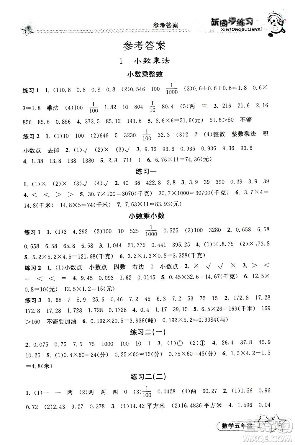 開明出版社2020年新同步練習(xí)數(shù)學(xué)五年級(jí)上冊(cè)人教版答案