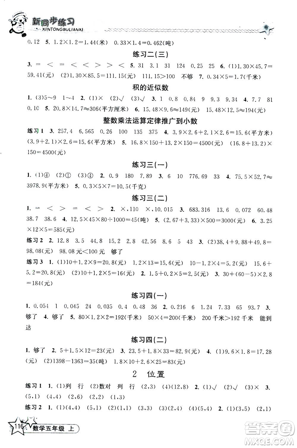 開明出版社2020年新同步練習(xí)數(shù)學(xué)五年級(jí)上冊(cè)人教版答案