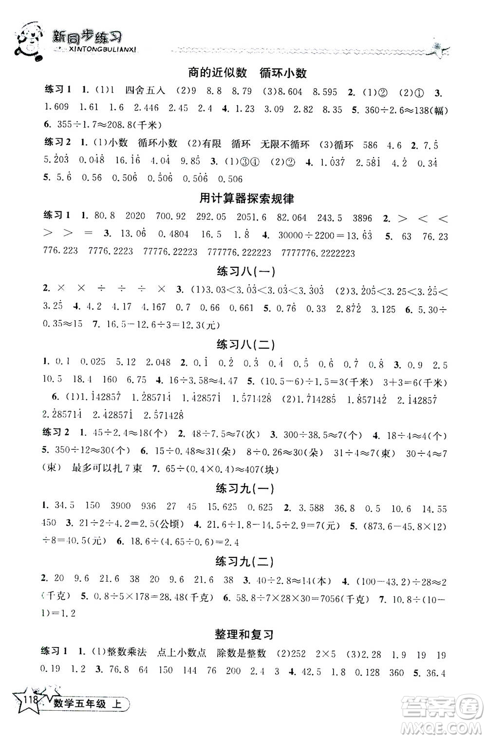 開明出版社2020年新同步練習(xí)數(shù)學(xué)五年級(jí)上冊(cè)人教版答案
