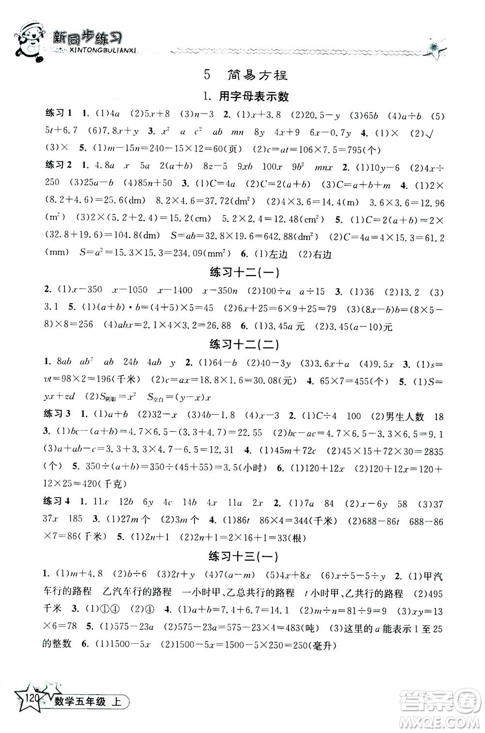 開明出版社2020年新同步練習(xí)數(shù)學(xué)五年級(jí)上冊(cè)人教版答案