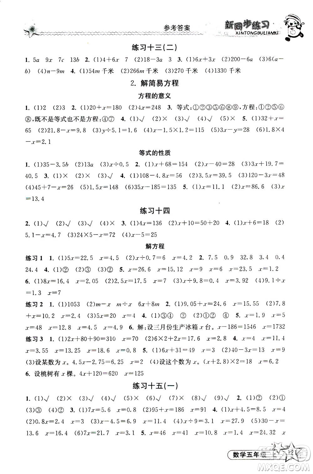 開明出版社2020年新同步練習(xí)數(shù)學(xué)五年級(jí)上冊(cè)人教版答案