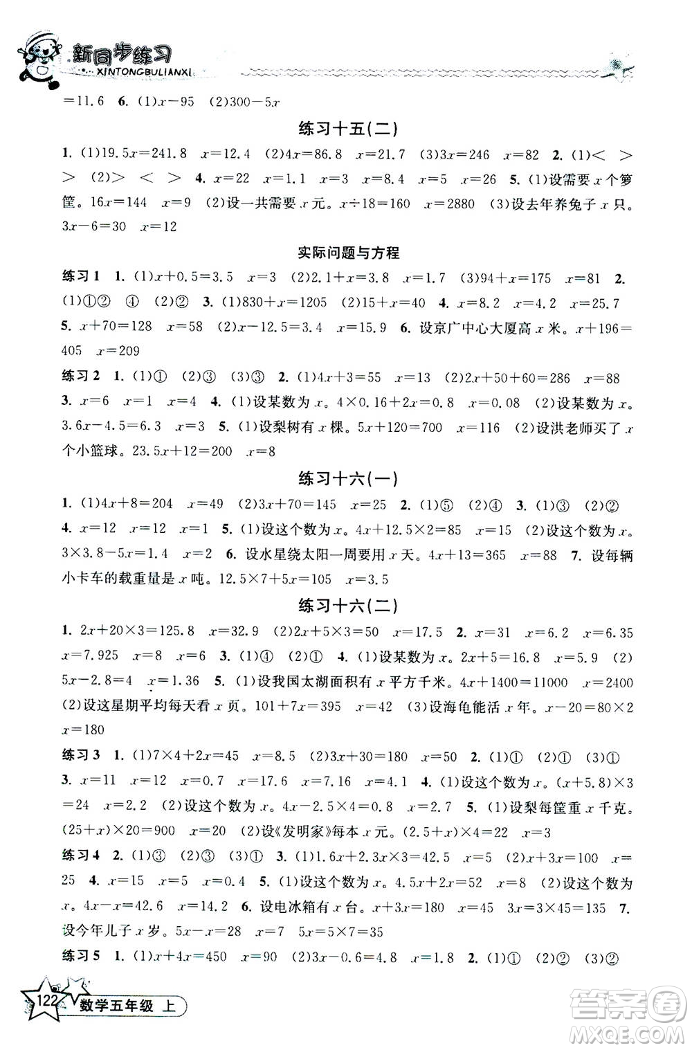 開明出版社2020年新同步練習(xí)數(shù)學(xué)五年級(jí)上冊(cè)人教版答案