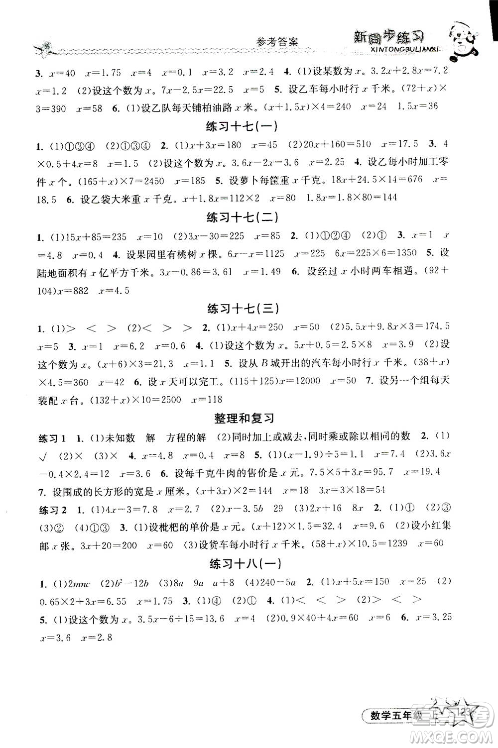 開明出版社2020年新同步練習(xí)數(shù)學(xué)五年級(jí)上冊(cè)人教版答案