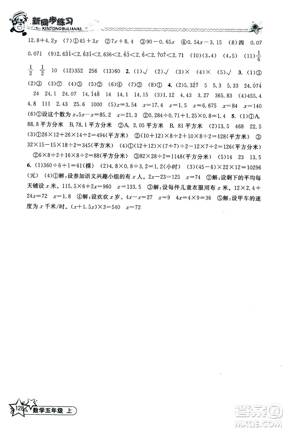 開明出版社2020年新同步練習(xí)數(shù)學(xué)五年級(jí)上冊(cè)人教版答案