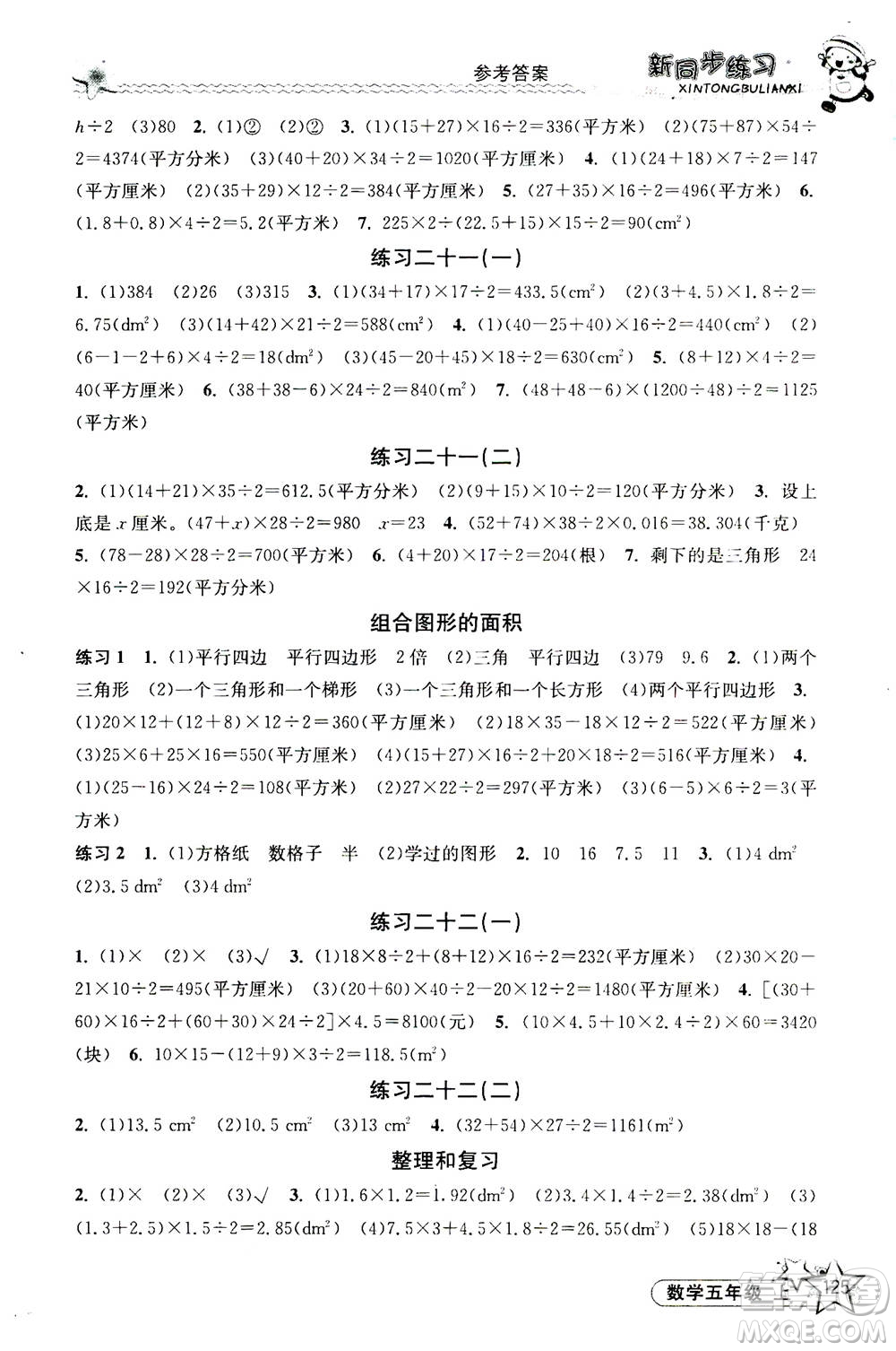 開明出版社2020年新同步練習(xí)數(shù)學(xué)五年級(jí)上冊(cè)人教版答案