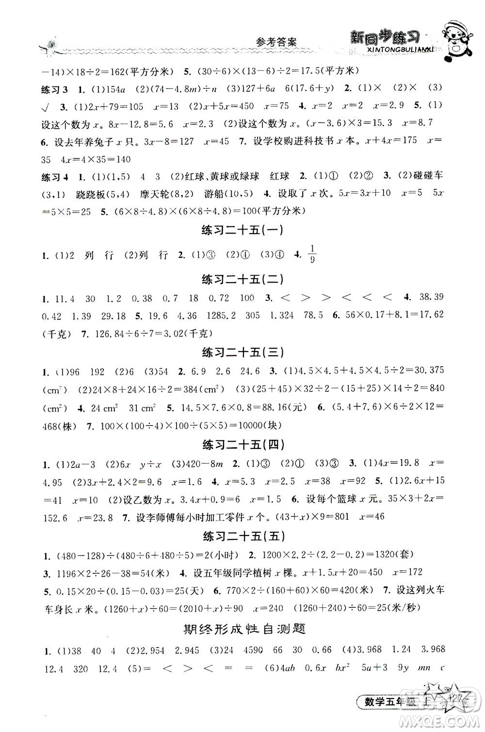 開明出版社2020年新同步練習(xí)數(shù)學(xué)五年級(jí)上冊(cè)人教版答案