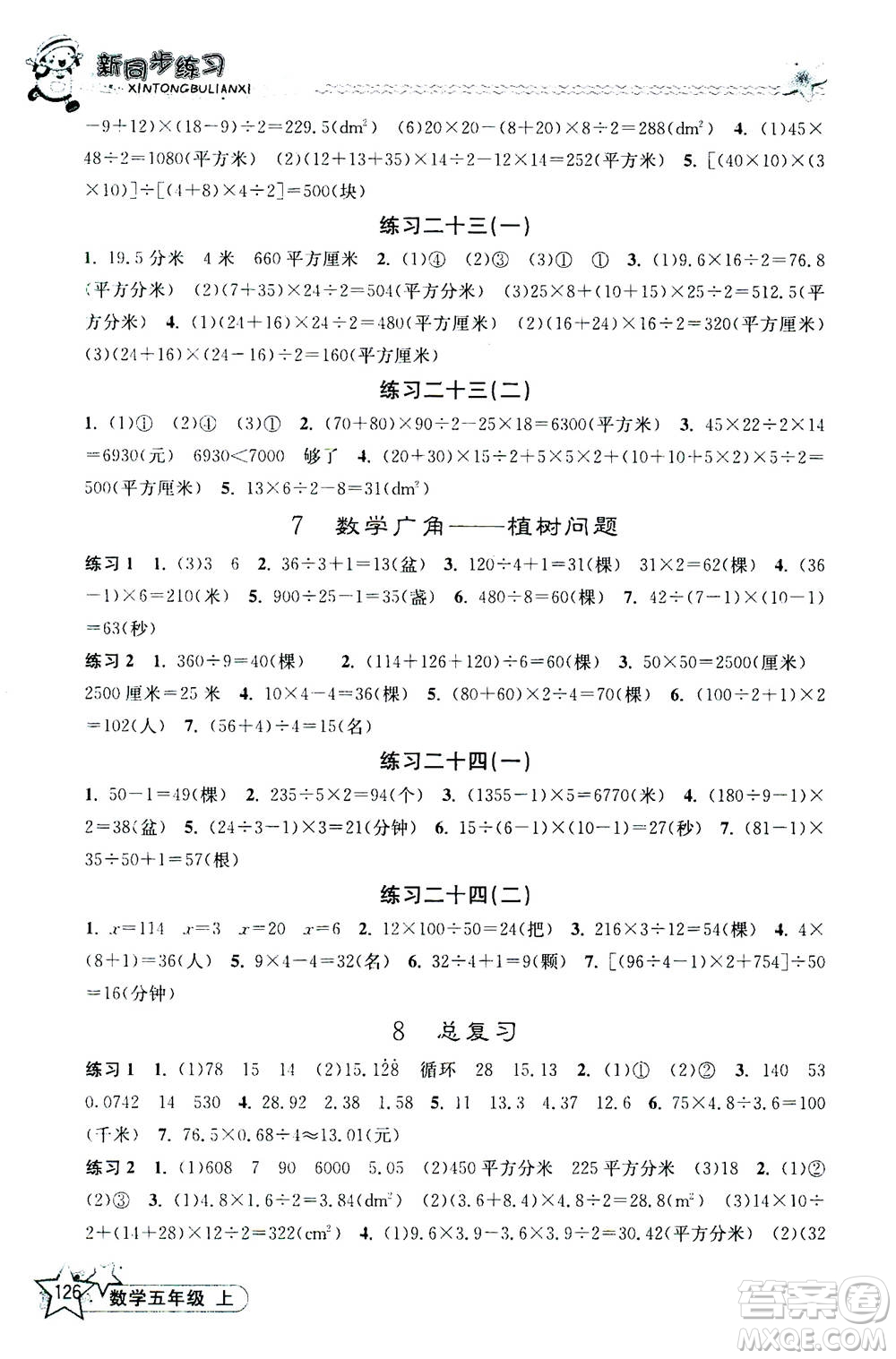 開明出版社2020年新同步練習(xí)數(shù)學(xué)五年級(jí)上冊(cè)人教版答案