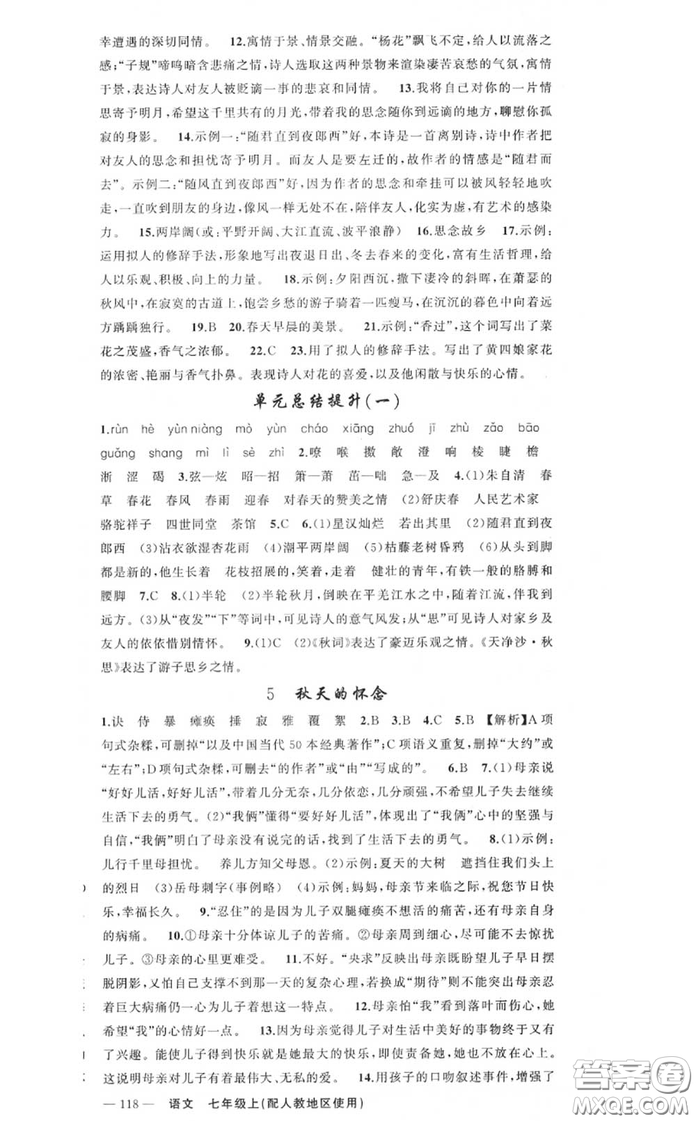 黃岡金牌之路2020秋練闖考七年級語文上冊人教版參考答案