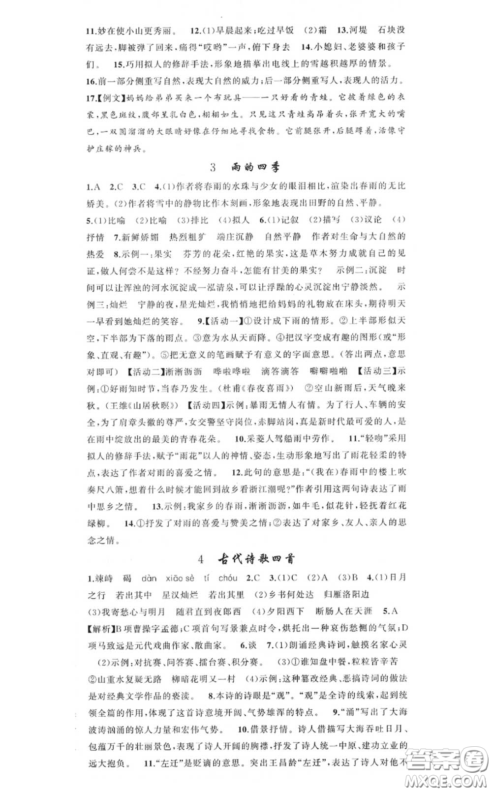 黃岡金牌之路2020秋練闖考七年級語文上冊人教版參考答案