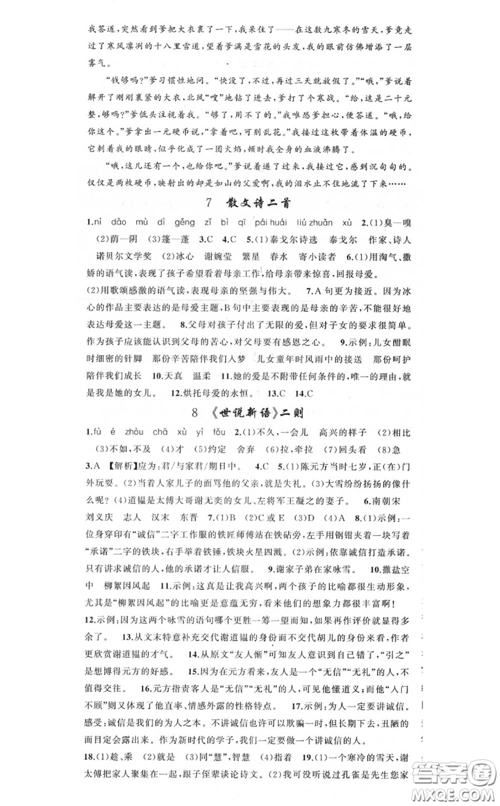 黃岡金牌之路2020秋練闖考七年級語文上冊人教版參考答案