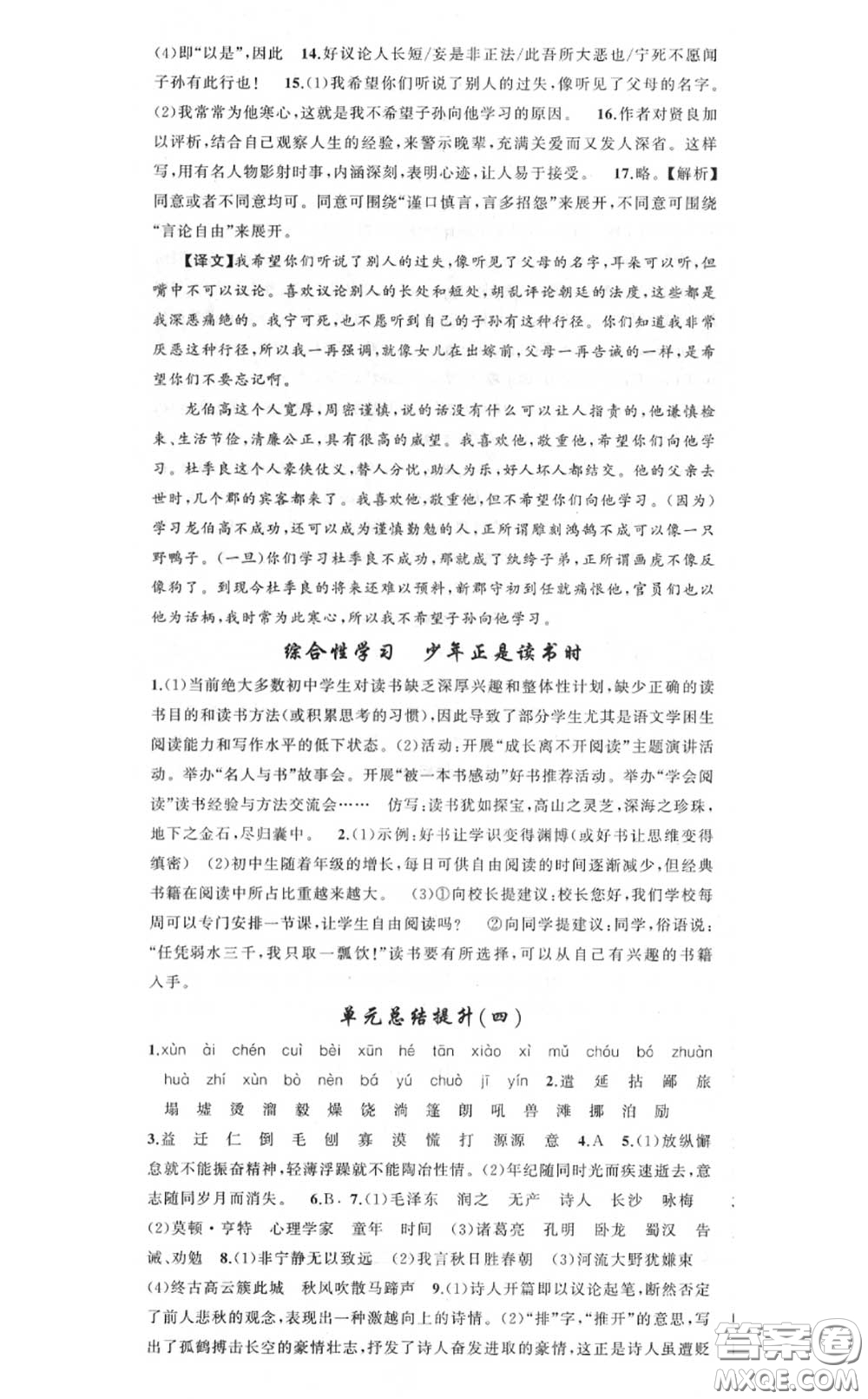 黃岡金牌之路2020秋練闖考七年級語文上冊人教版參考答案