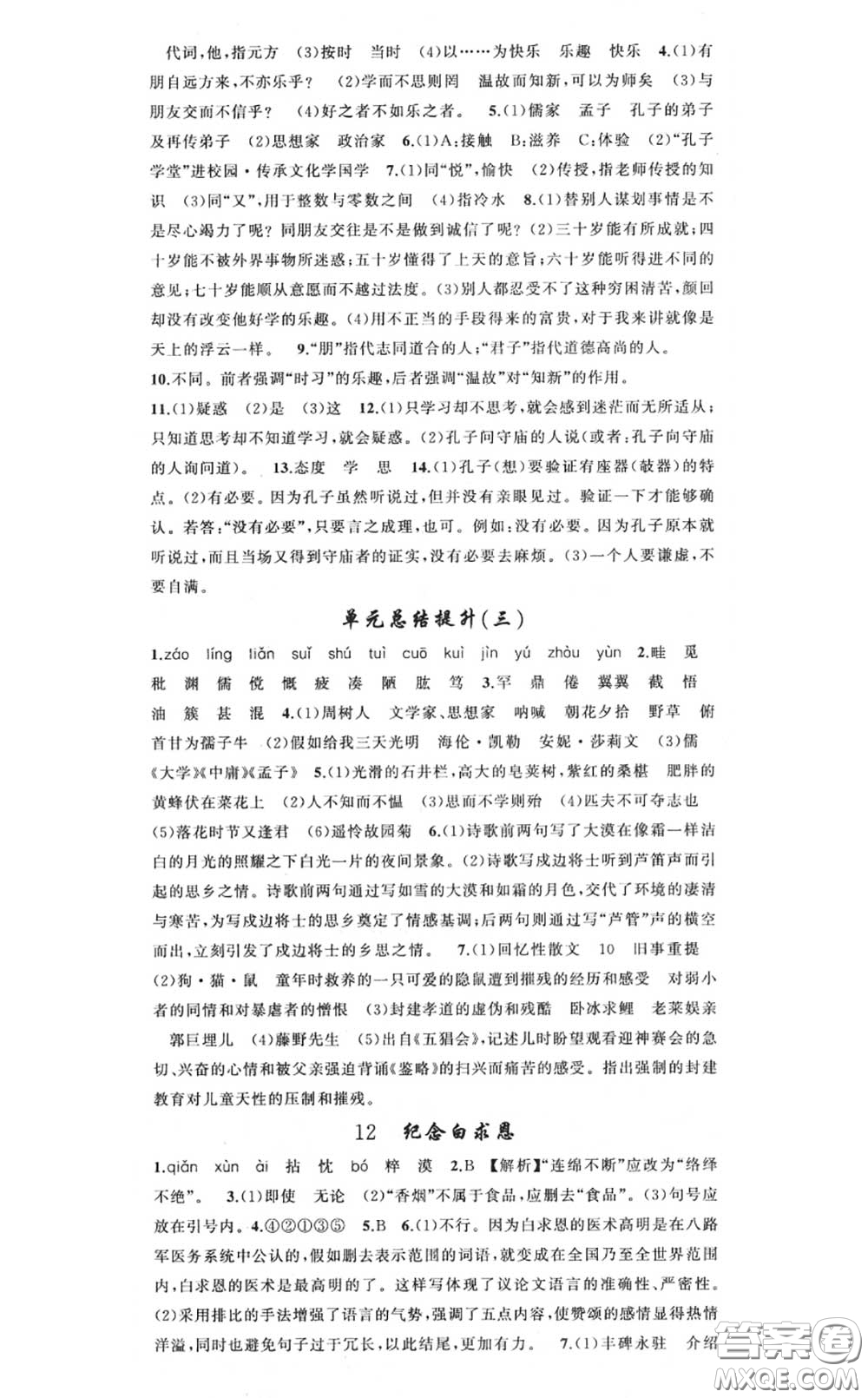 黃岡金牌之路2020秋練闖考七年級語文上冊人教版參考答案