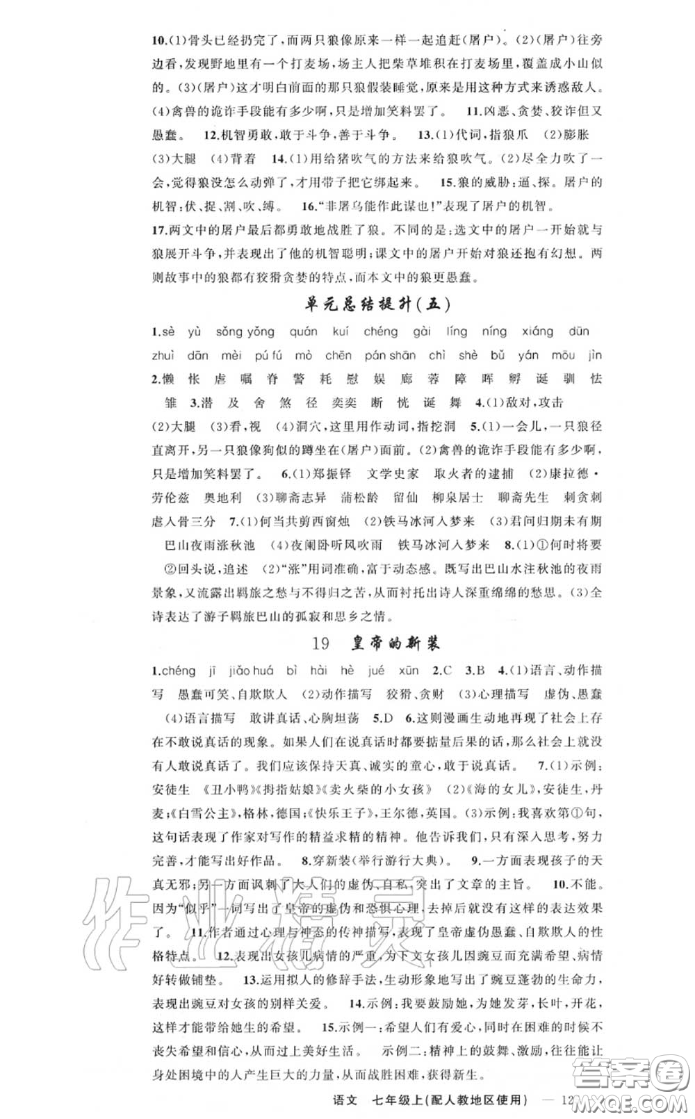 黃岡金牌之路2020秋練闖考七年級語文上冊人教版參考答案