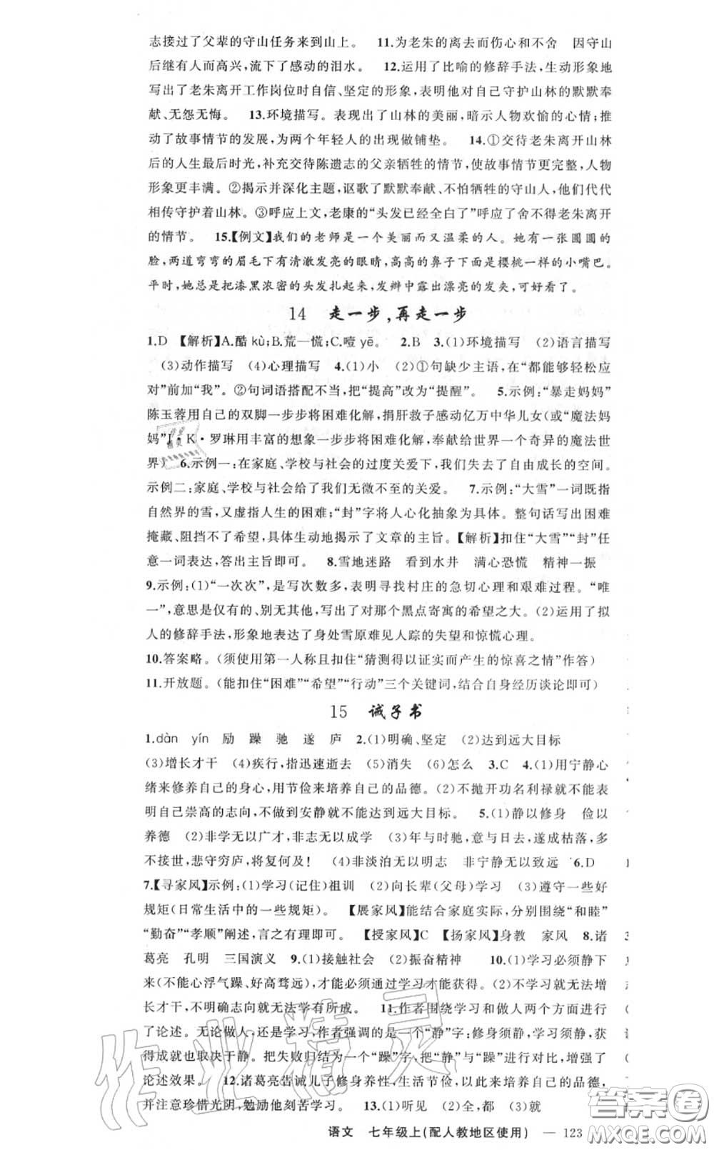 黃岡金牌之路2020秋練闖考七年級語文上冊人教版參考答案