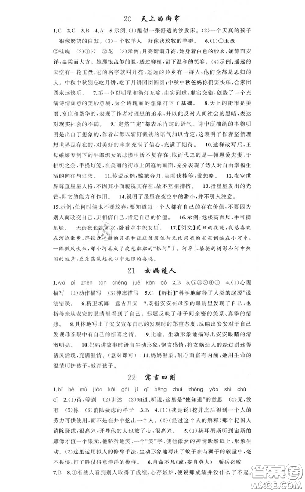 黃岡金牌之路2020秋練闖考七年級語文上冊人教版參考答案