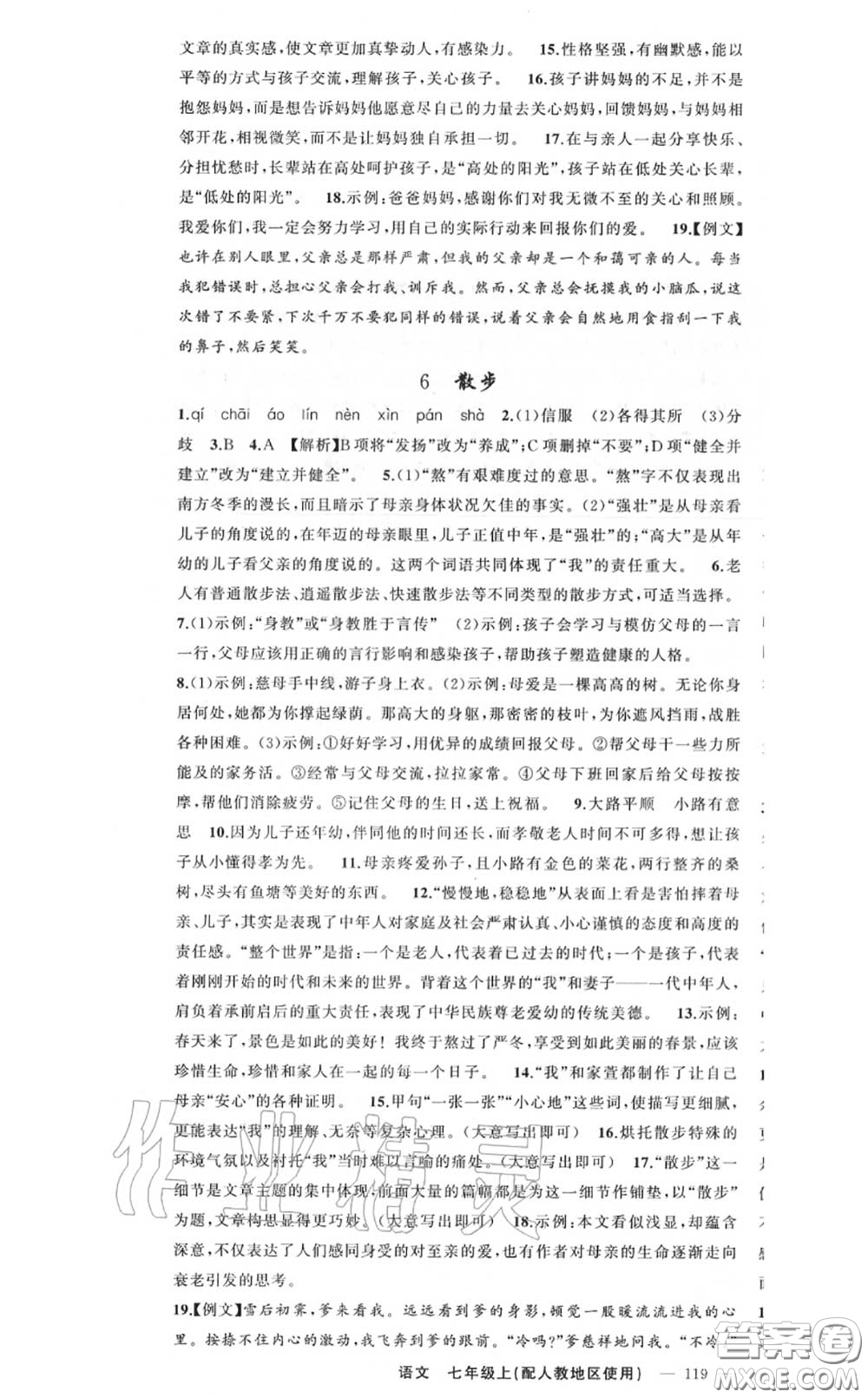 黃岡金牌之路2020秋練闖考七年級語文上冊人教版參考答案