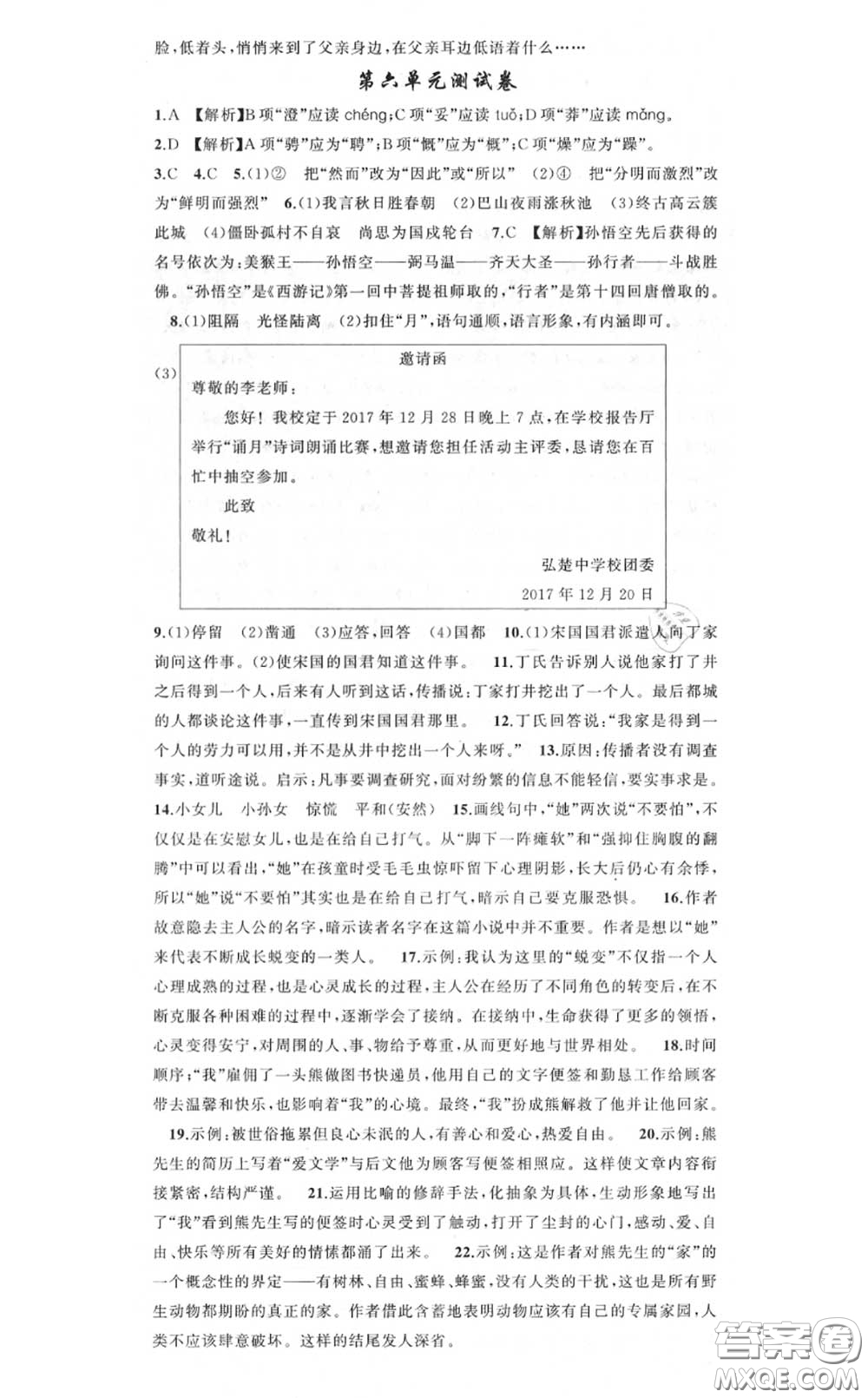 黃岡金牌之路2020秋練闖考七年級語文上冊人教版參考答案